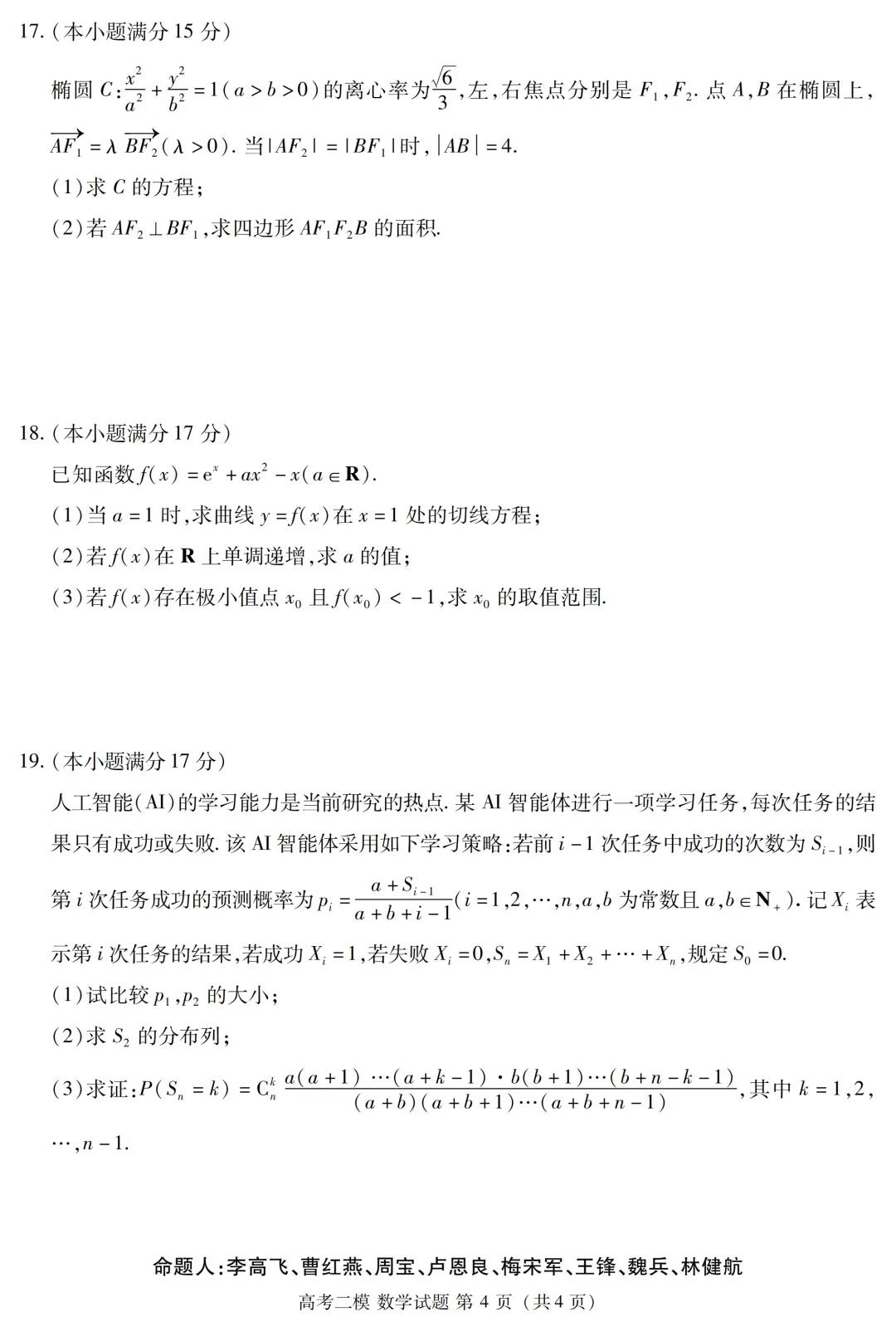 江西省九江市2026年第二次高考模拟统一考试数学试题 第6张