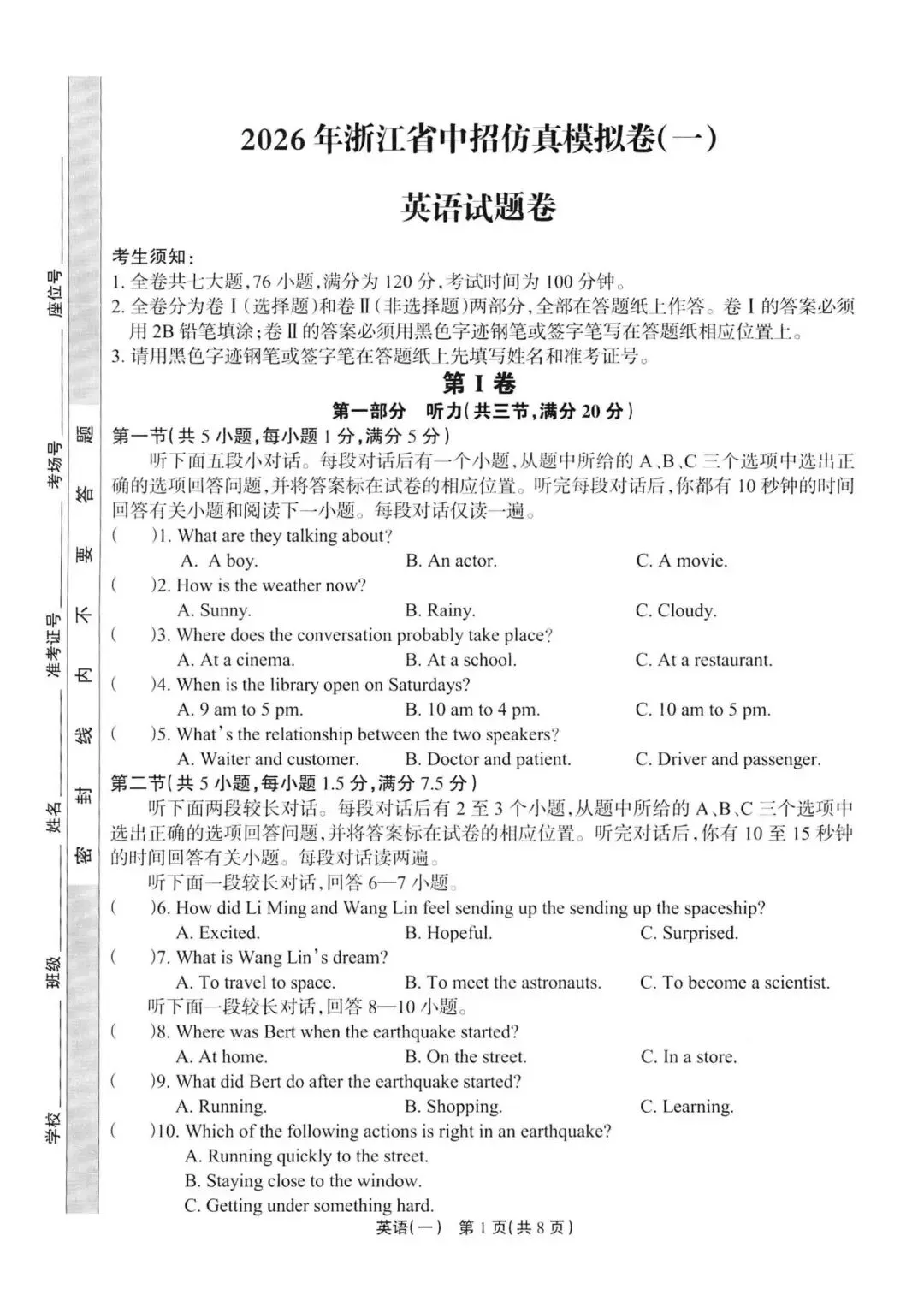 中考模拟|2026年4月浙江省中招仿真模拟卷(一) 第5张