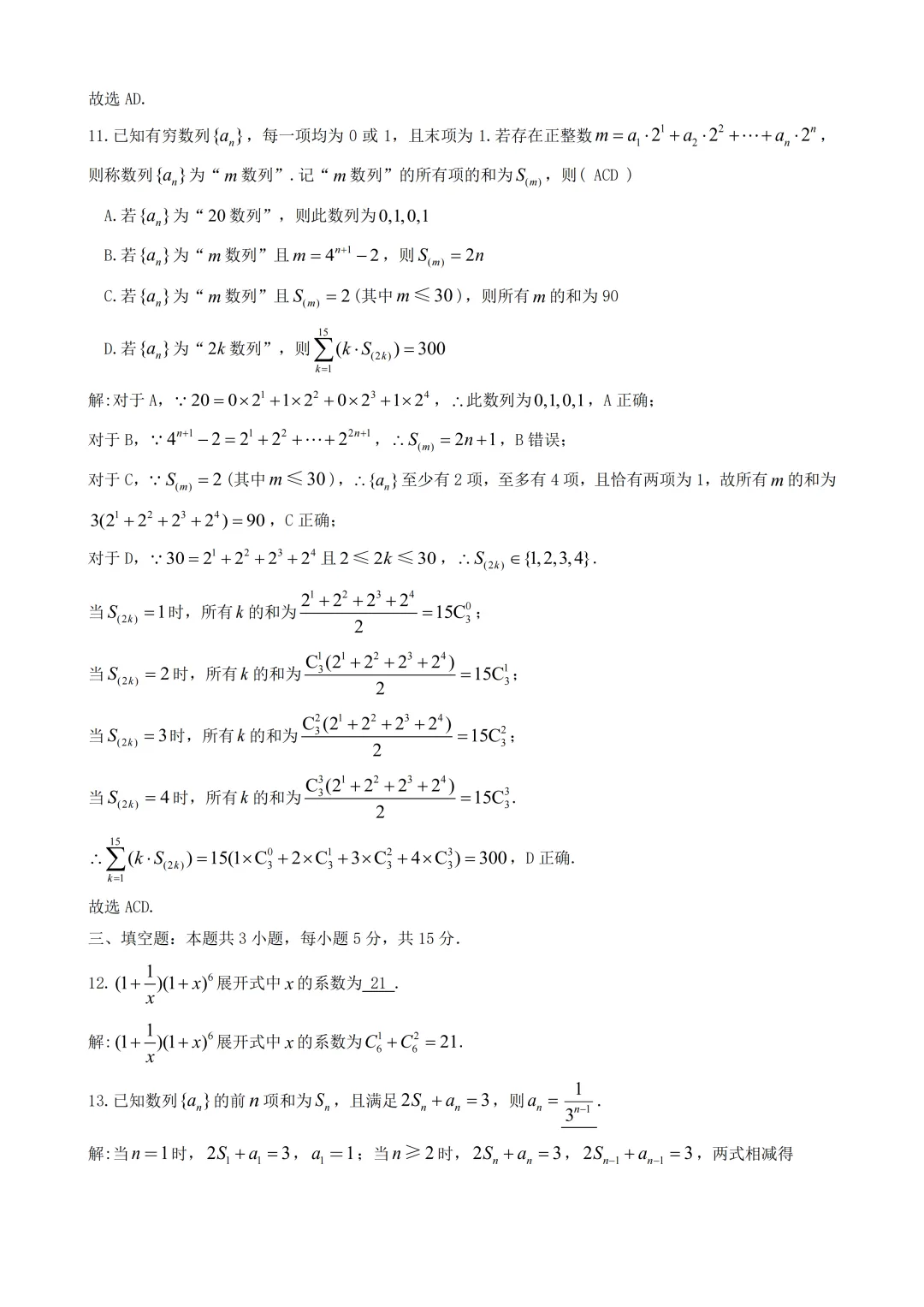 江西省九江市2026年第二次高考模拟统一考试数学试题 第12张