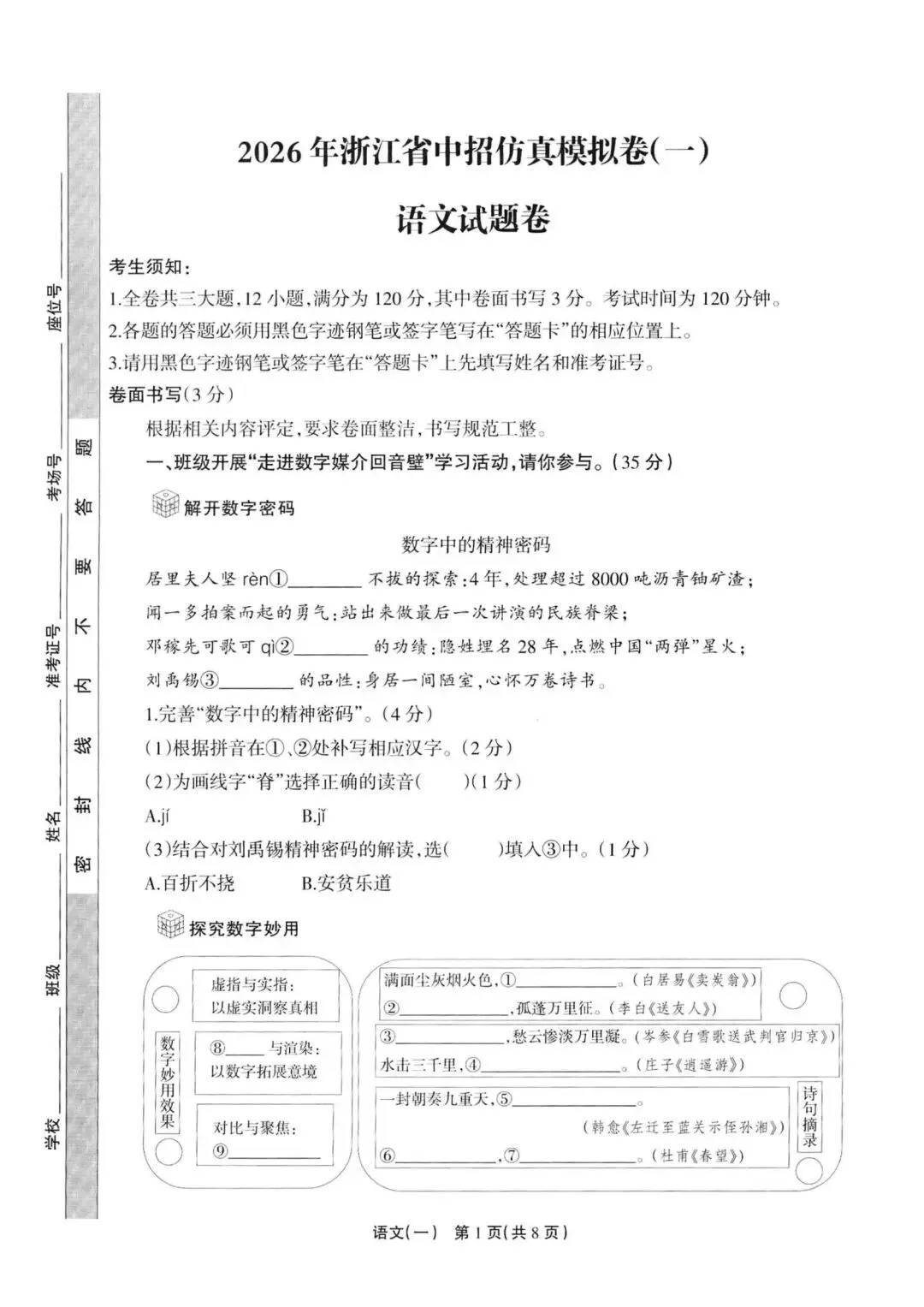 中考模拟|2026年4月浙江省中招仿真模拟卷(一) 第8张
