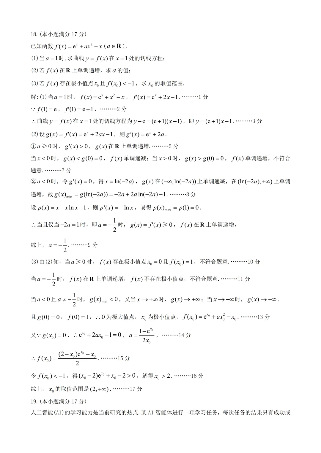 江西省九江市2026年第二次高考模拟统一考试数学试题 第16张