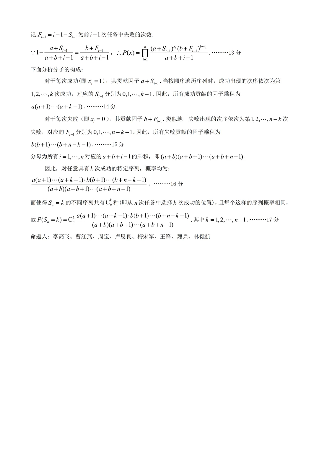 江西省九江市2026年第二次高考模拟统一考试数学试题 第18张