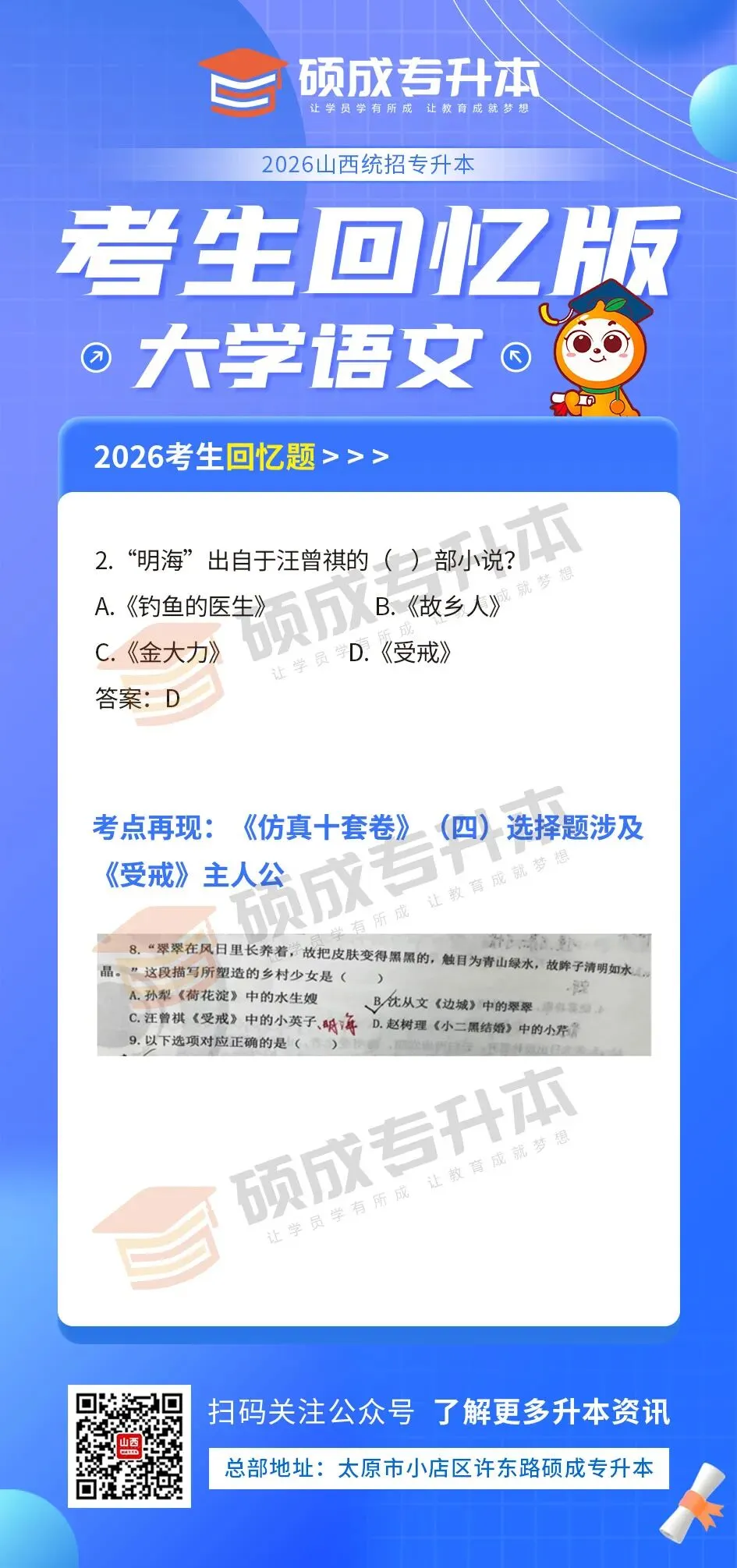 大学语文丨2026年山西专升本回忆版真题! 第3张