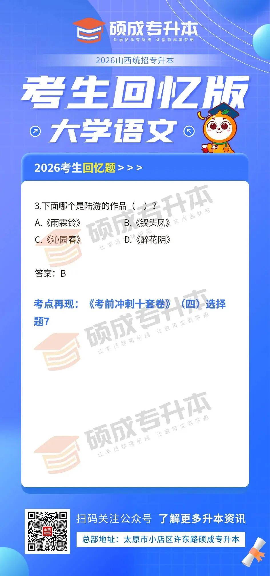 大学语文丨2026年山西专升本回忆版真题! 第4张