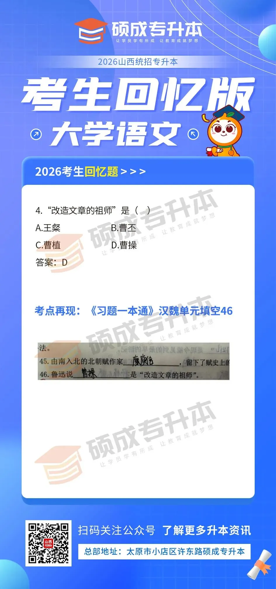大学语文丨2026年山西专升本回忆版真题! 第5张