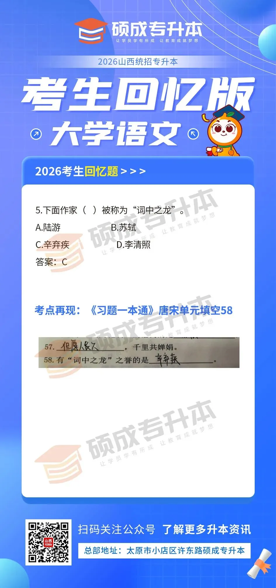 大学语文丨2026年山西专升本回忆版真题! 第6张
