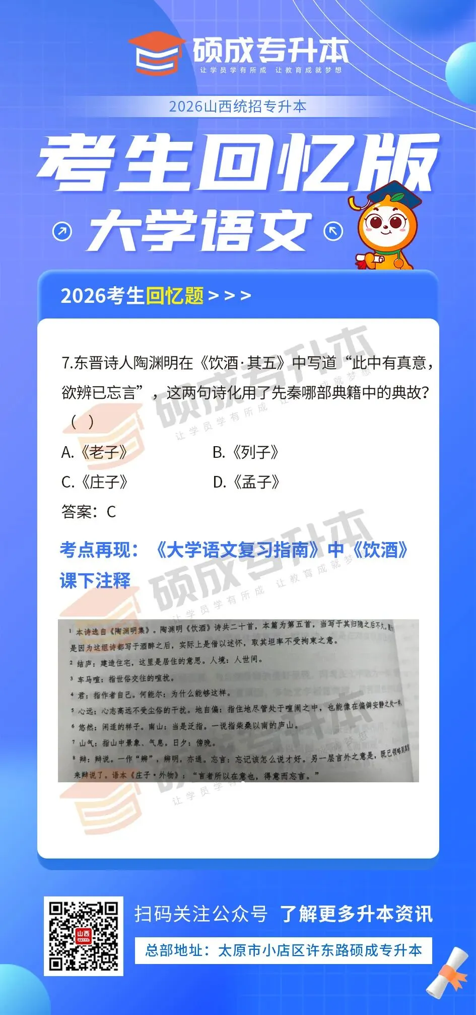 大学语文丨2026年山西专升本回忆版真题! 第7张