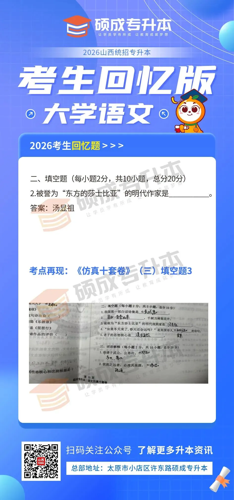大学语文丨2026年山西专升本回忆版真题! 第9张