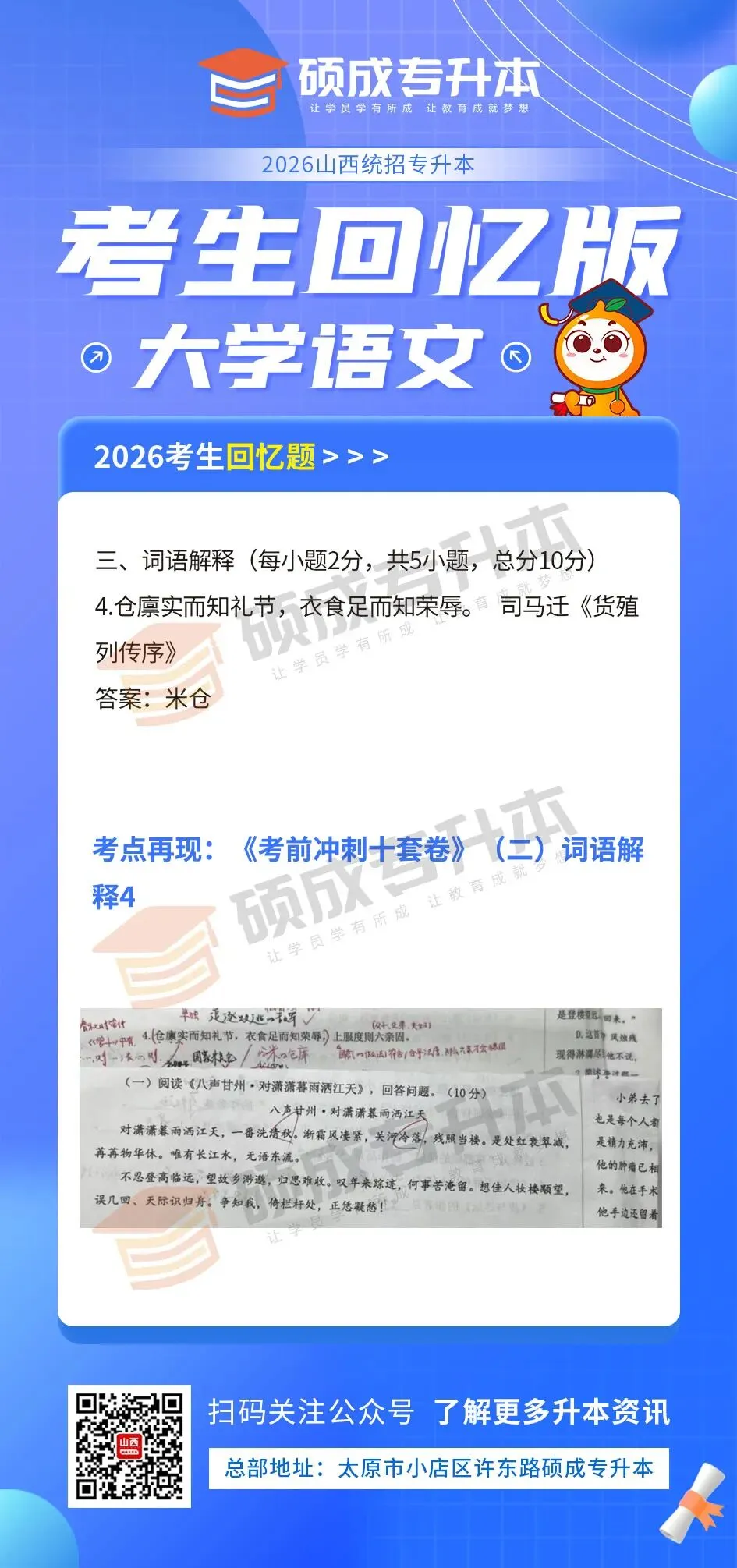 大学语文丨2026年山西专升本回忆版真题! 第10张