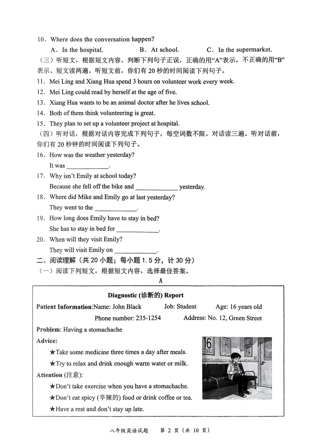 期中真题-2025 年临沂兰陵县初二下学期英语试题(完整版 + 答案) 第5张