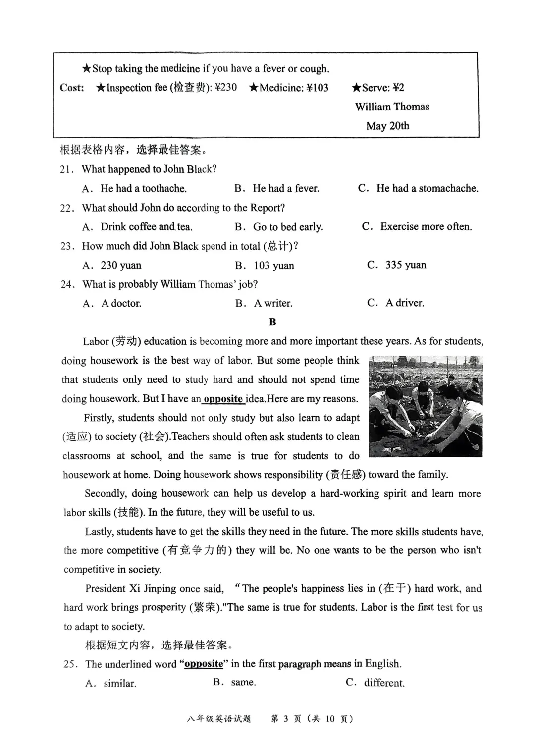 期中真题-2025 年临沂兰陵县初二下学期英语试题(完整版 + 答案) 第6张