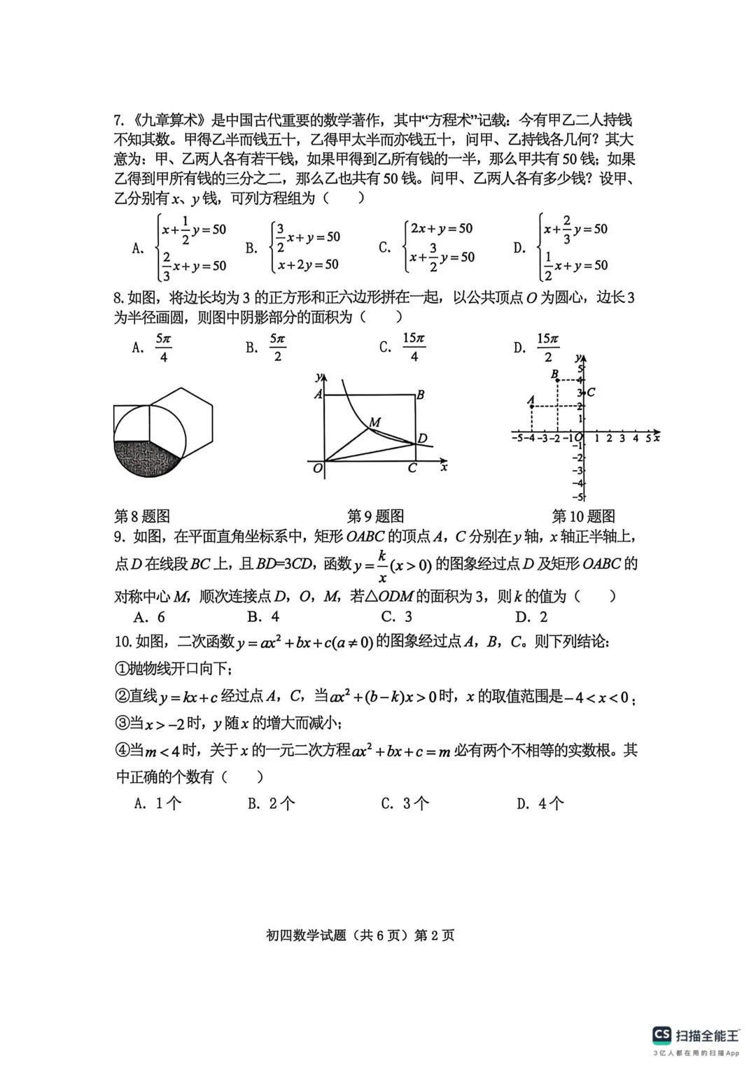一模真题-2026山东济宁学院附属中学中考一模数学试卷真题(完整版 + 答案) 第7张
