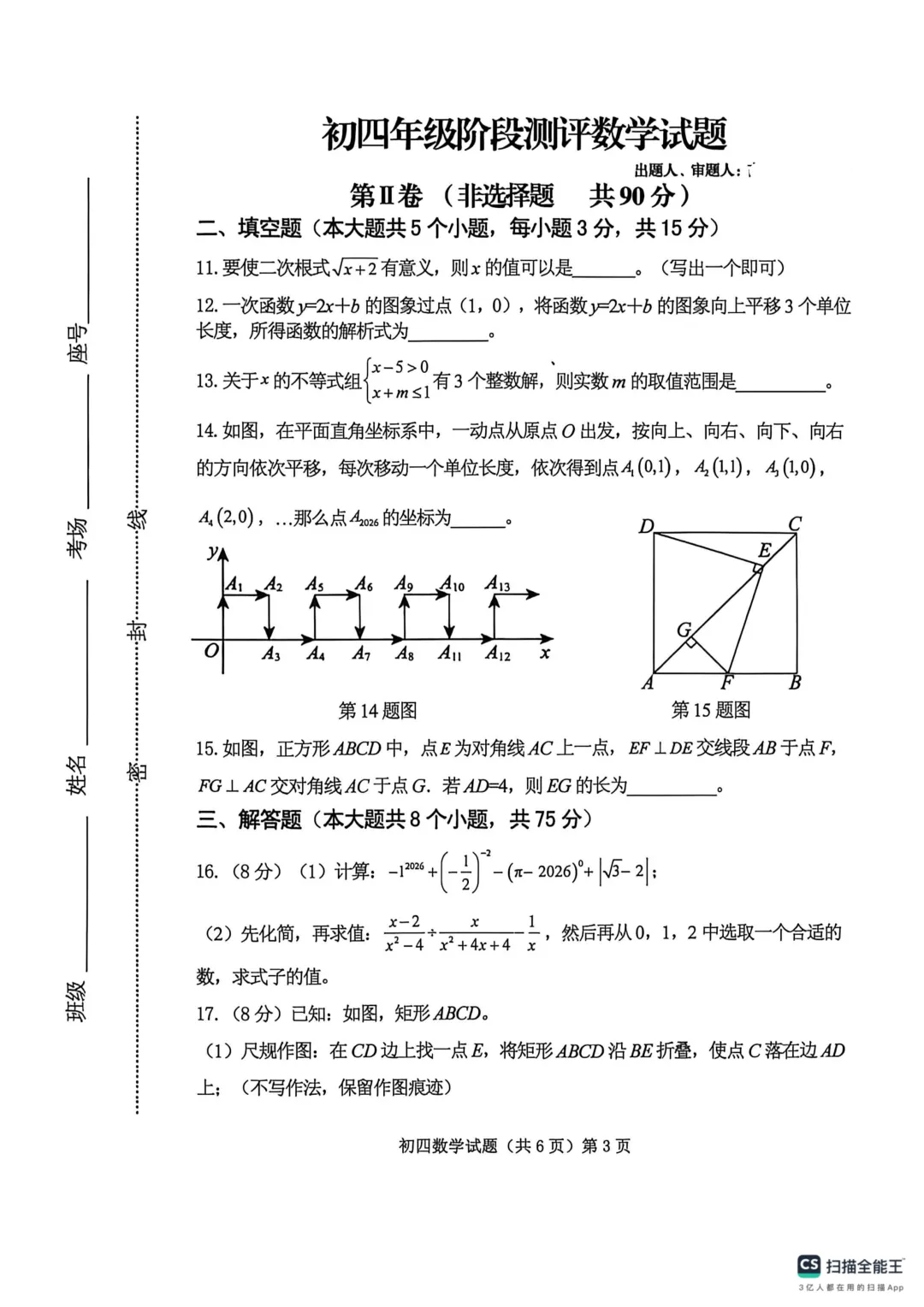 一模真题-2026山东济宁学院附属中学中考一模数学试卷真题(完整版 + 答案) 第8张