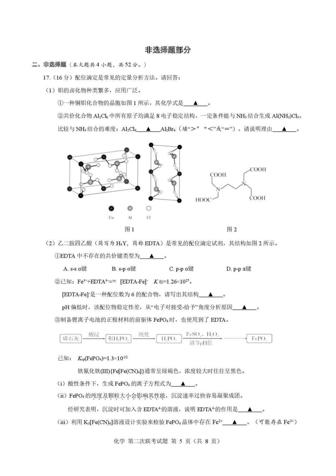 浙江第二届NBchem高考模拟考试2026届高三下学期第二次联考化学试题+答案 第7张