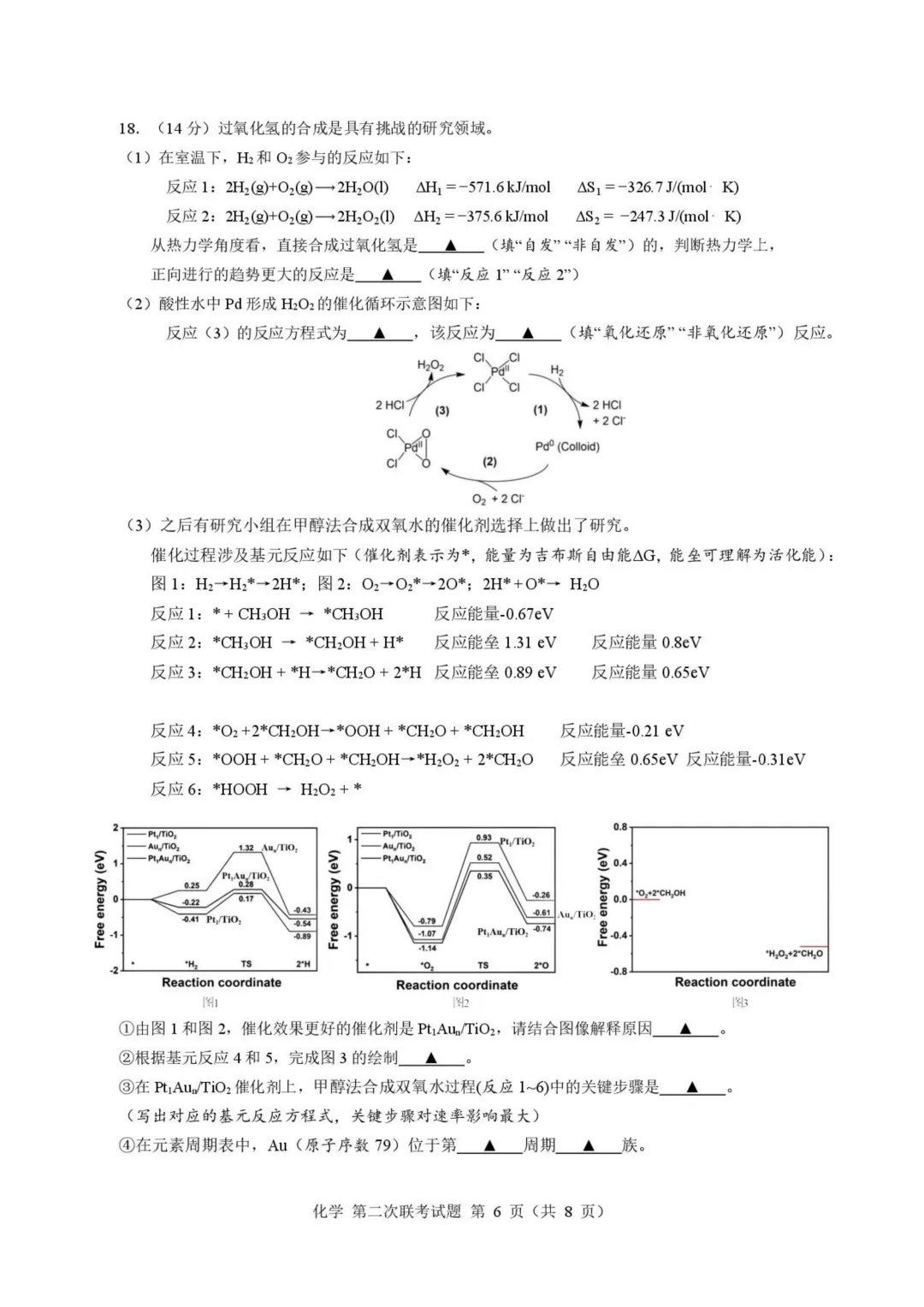 浙江第二届NBchem高考模拟考试2026届高三下学期第二次联考化学试题+答案 第8张
