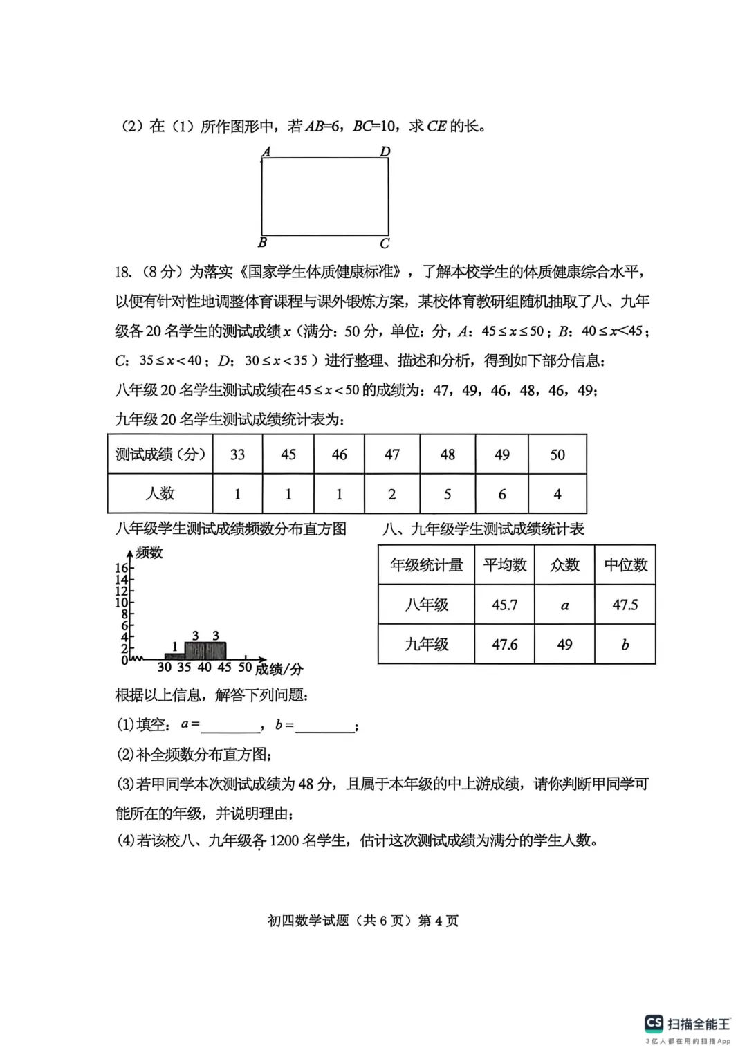 一模真题-2026山东济宁学院附属中学中考一模数学试卷真题(完整版 + 答案) 第9张