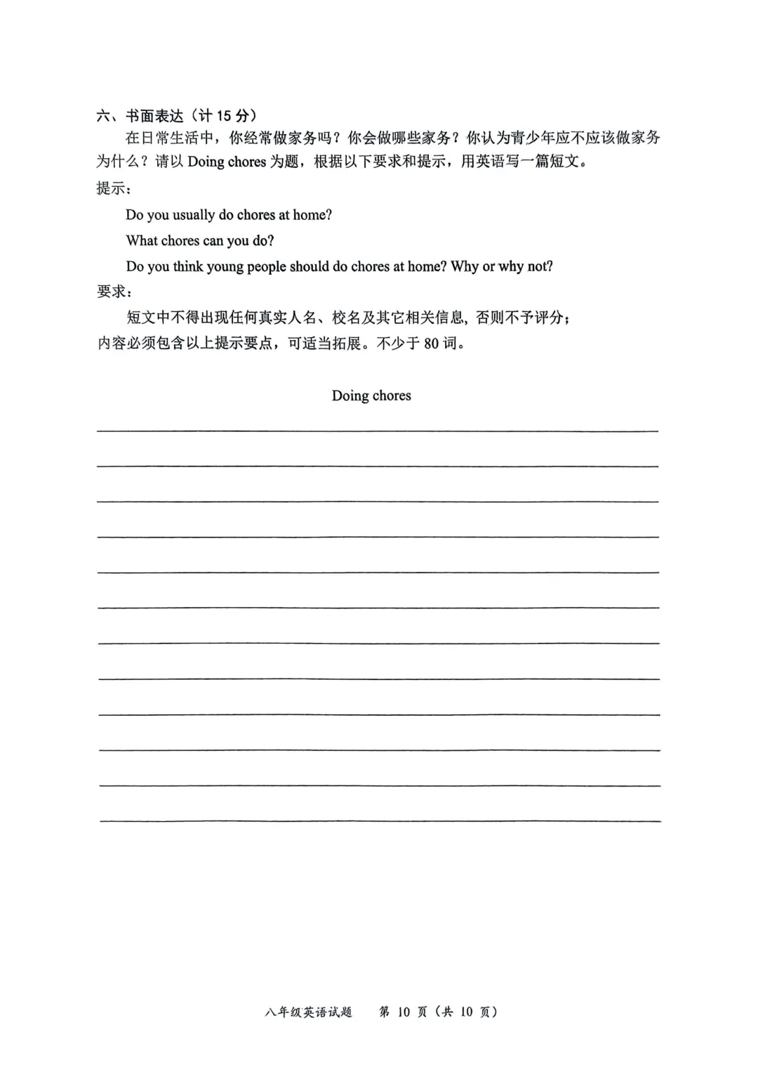 期中真题-2025 年临沂兰陵县初二下学期英语试题(完整版 + 答案) 第13张