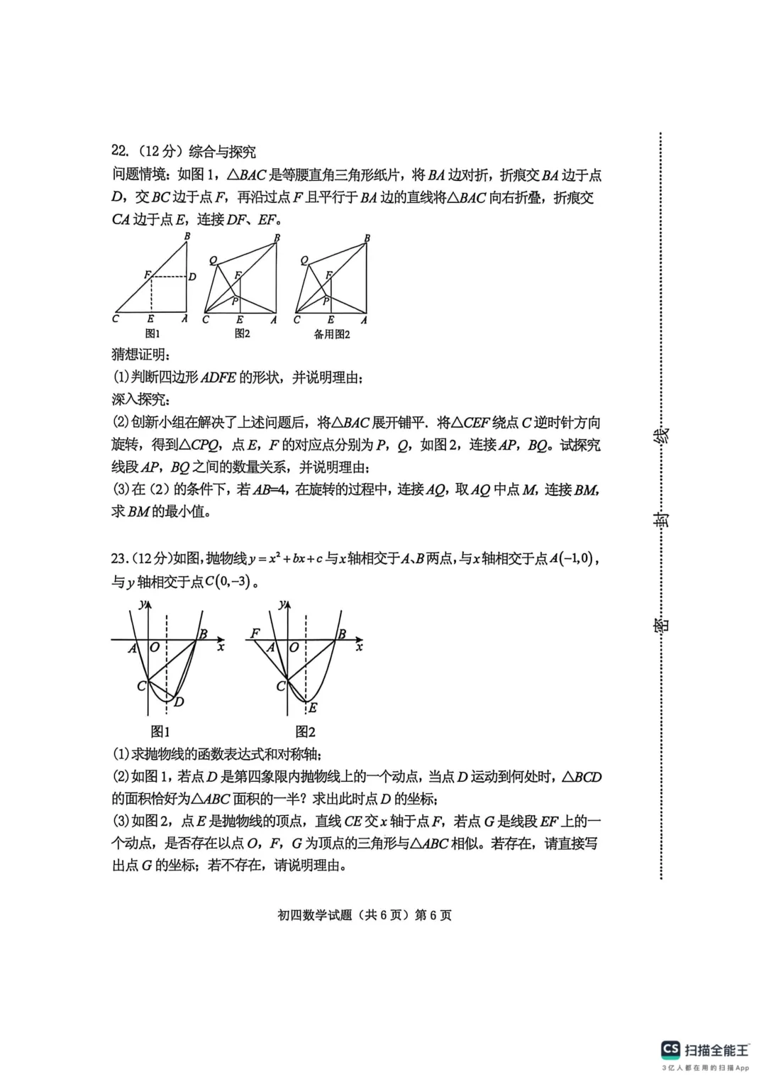 一模真题-2026山东济宁学院附属中学中考一模数学试卷真题(完整版 + 答案) 第11张