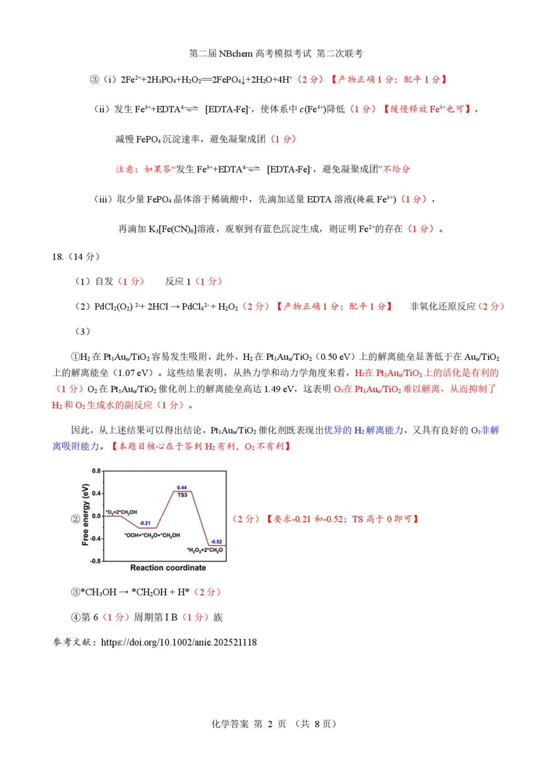 浙江第二届NBchem高考模拟考试2026届高三下学期第二次联考化学试题+答案 第12张