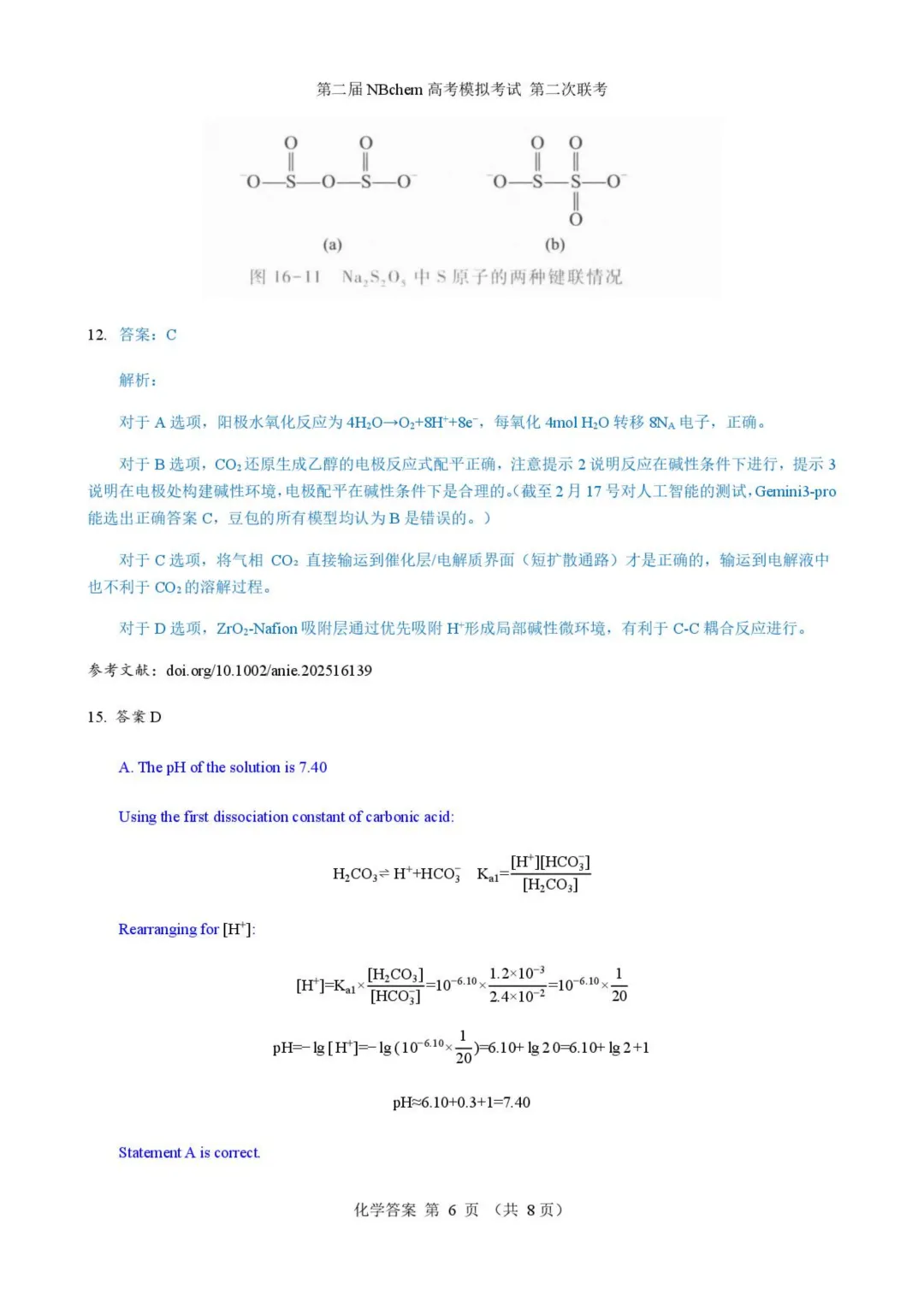 浙江第二届NBchem高考模拟考试2026届高三下学期第二次联考化学试题+答案 第16张