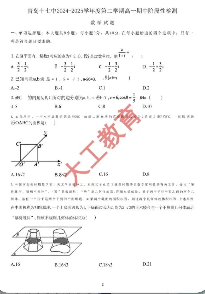 高一青岛各学校数学期中真题免费领取 第17张