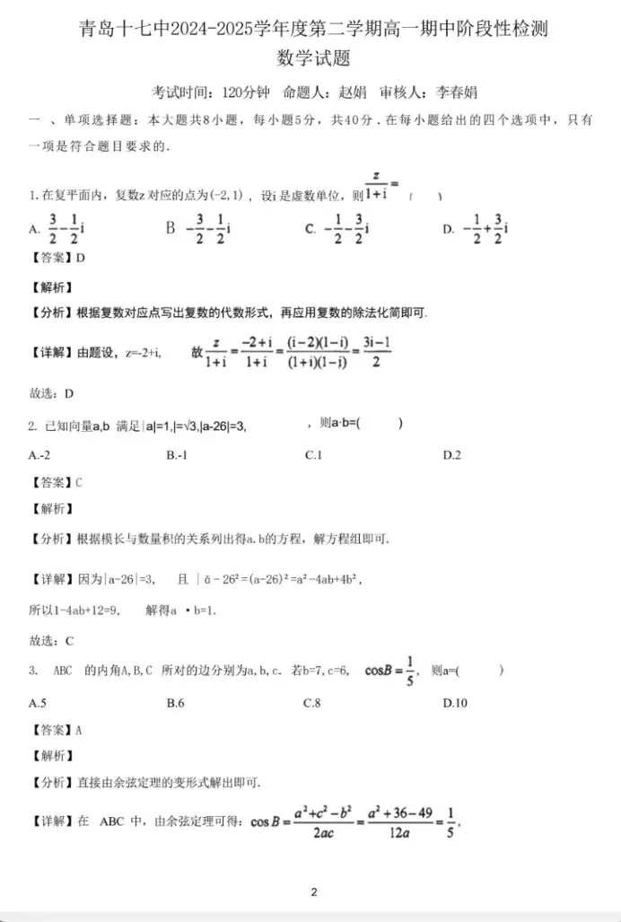 高一青岛各学校数学期中真题免费领取 第18张