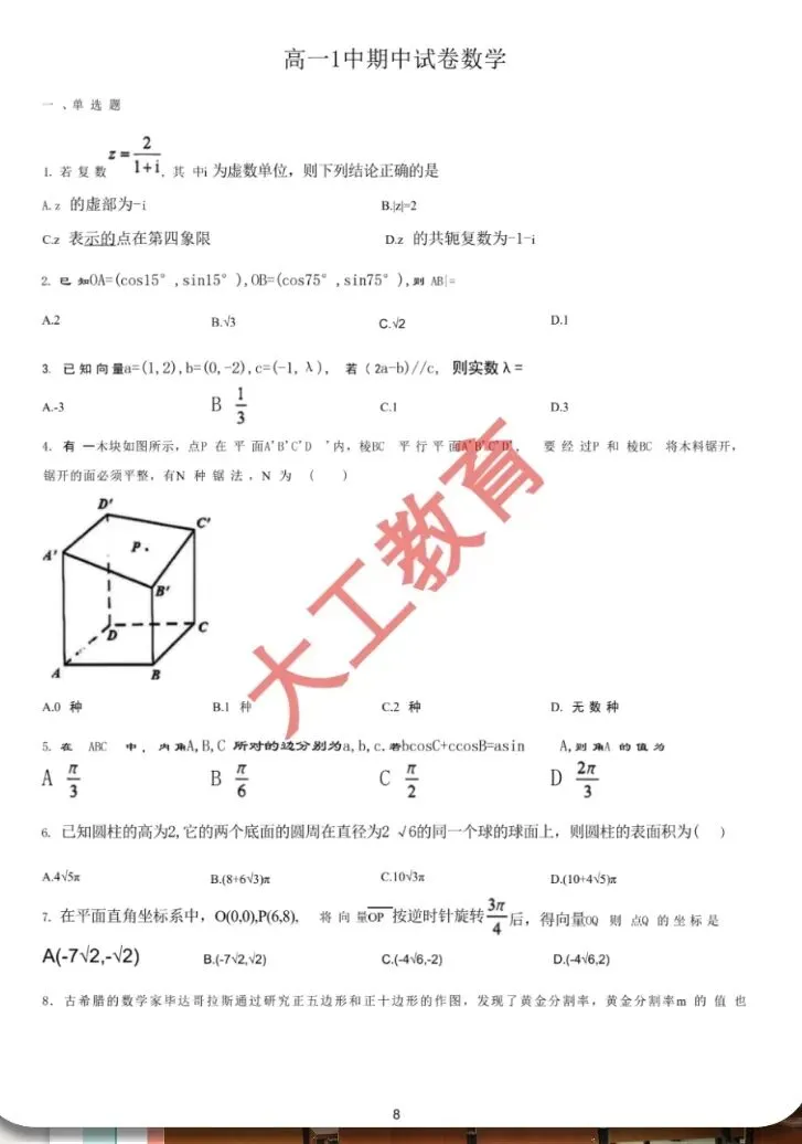 高一青岛各学校数学期中真题免费领取 第19张
