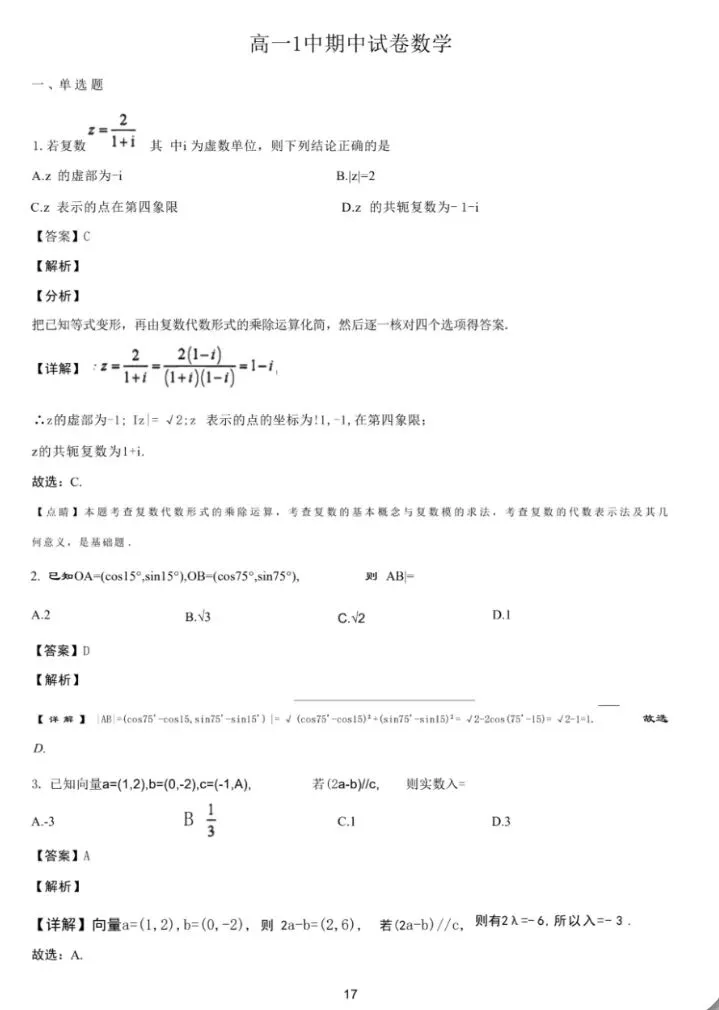 高一青岛各学校数学期中真题免费领取 第20张