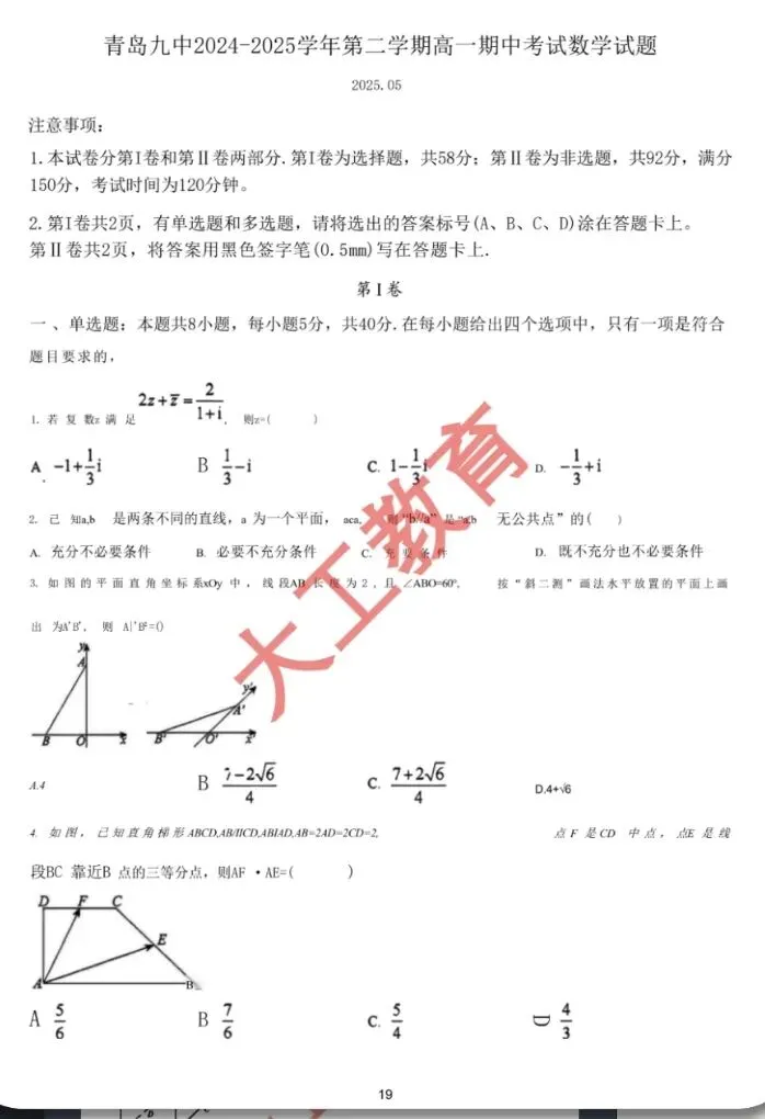 高一青岛各学校数学期中真题免费领取 第22张