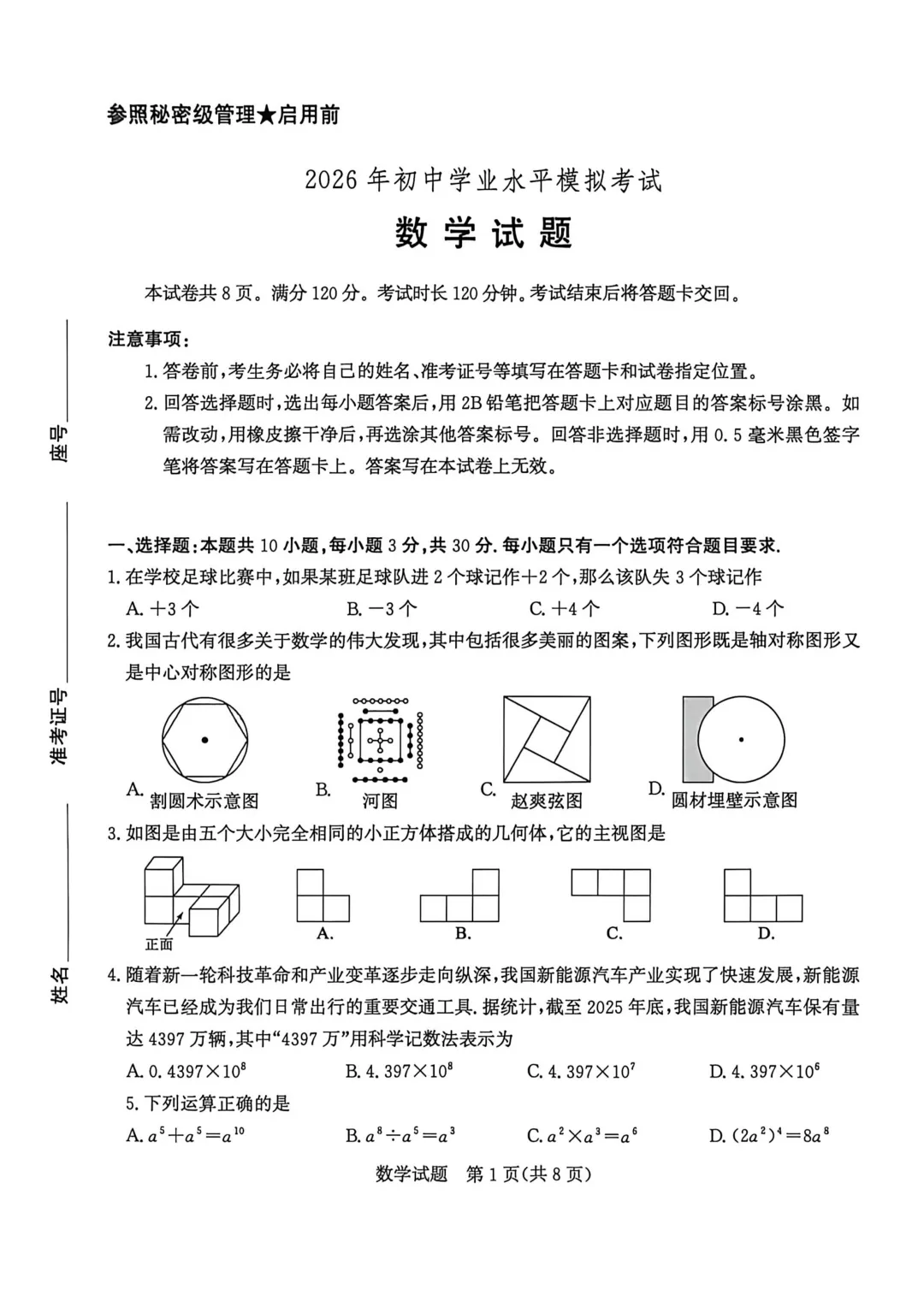 一模真题-2026山东枣庄市中考一模数学试卷真题(完整版 + 答案) 第6张