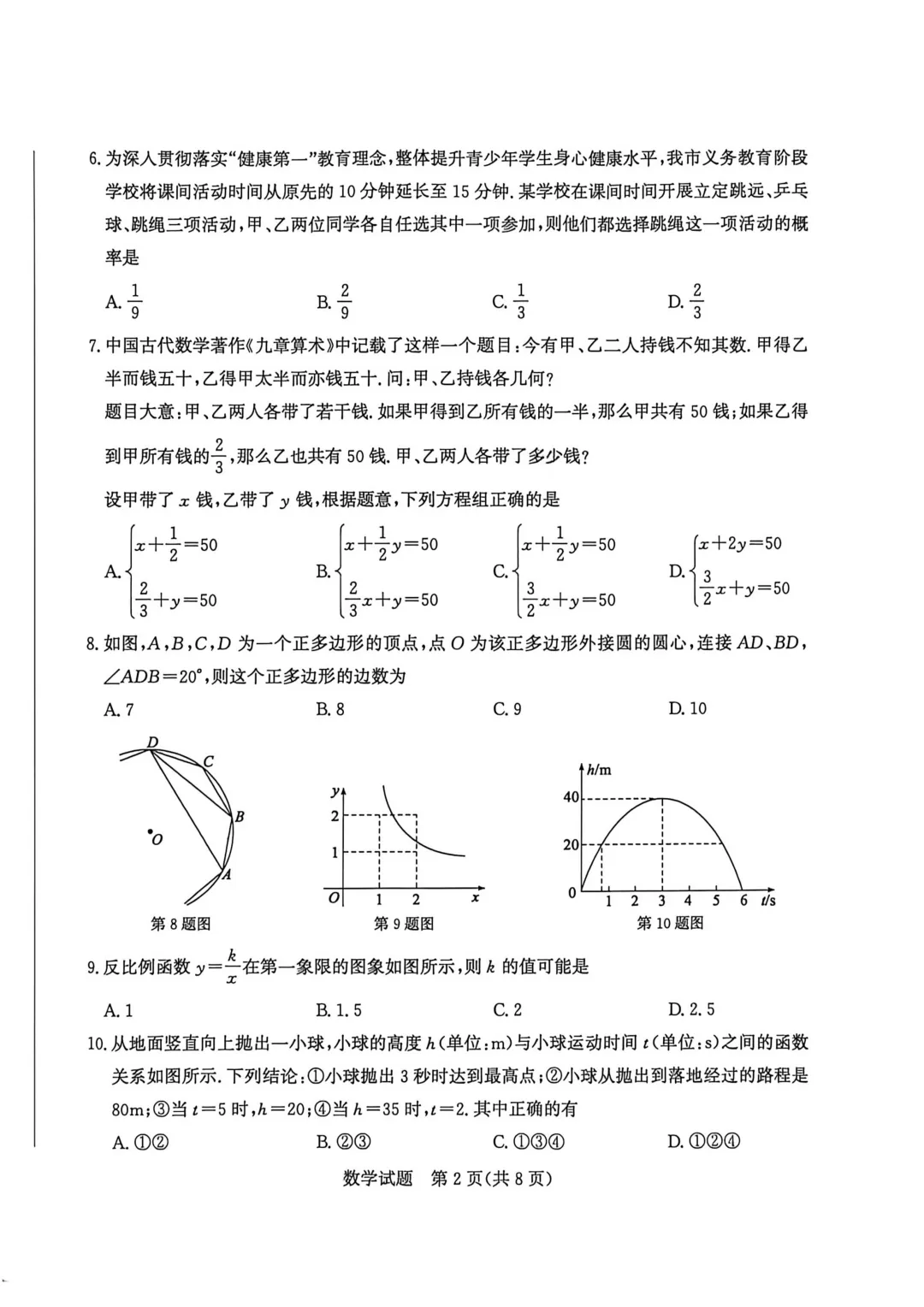 一模真题-2026山东枣庄市中考一模数学试卷真题(完整版 + 答案) 第7张