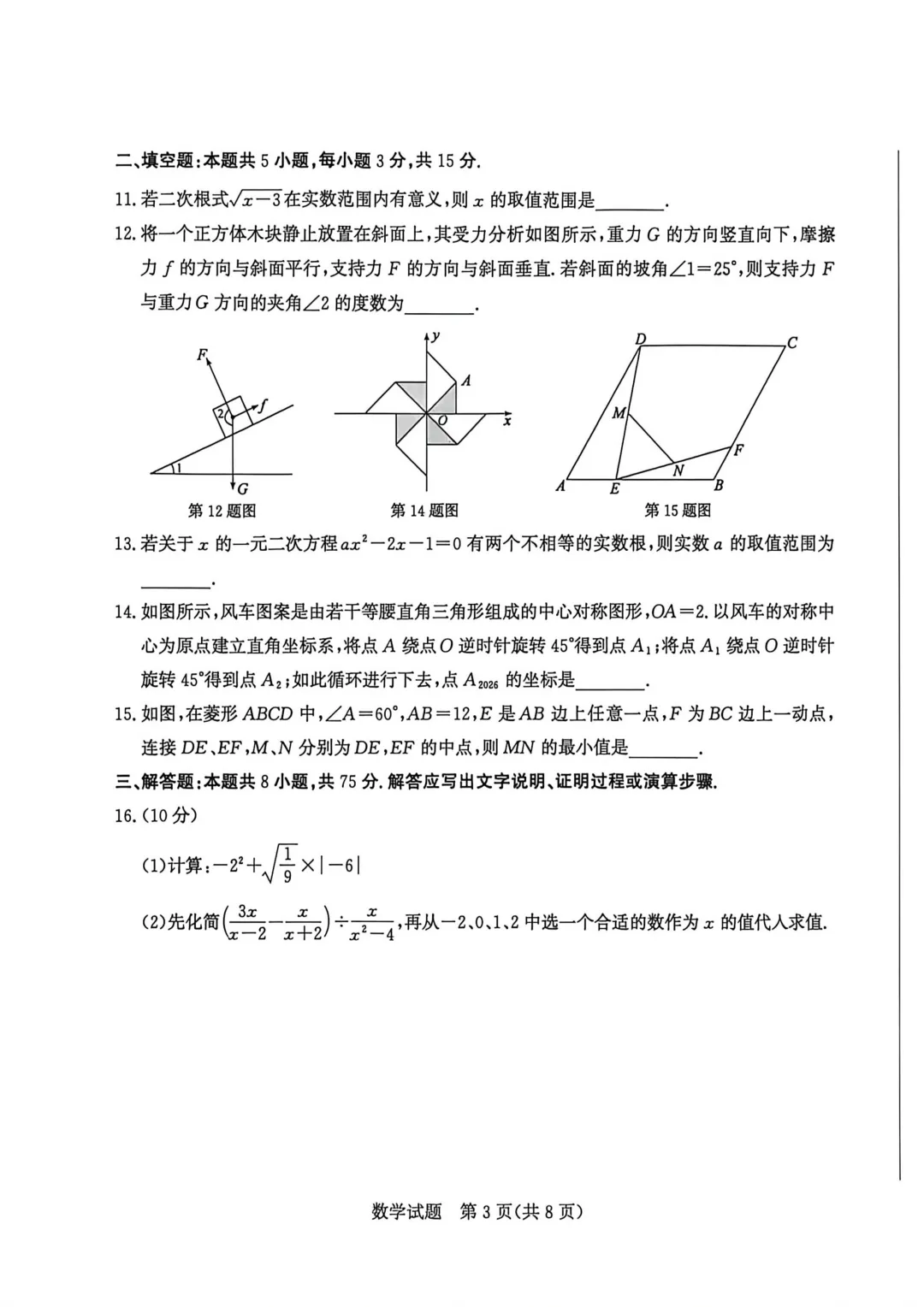 一模真题-2026山东枣庄市中考一模数学试卷真题(完整版 + 答案) 第8张