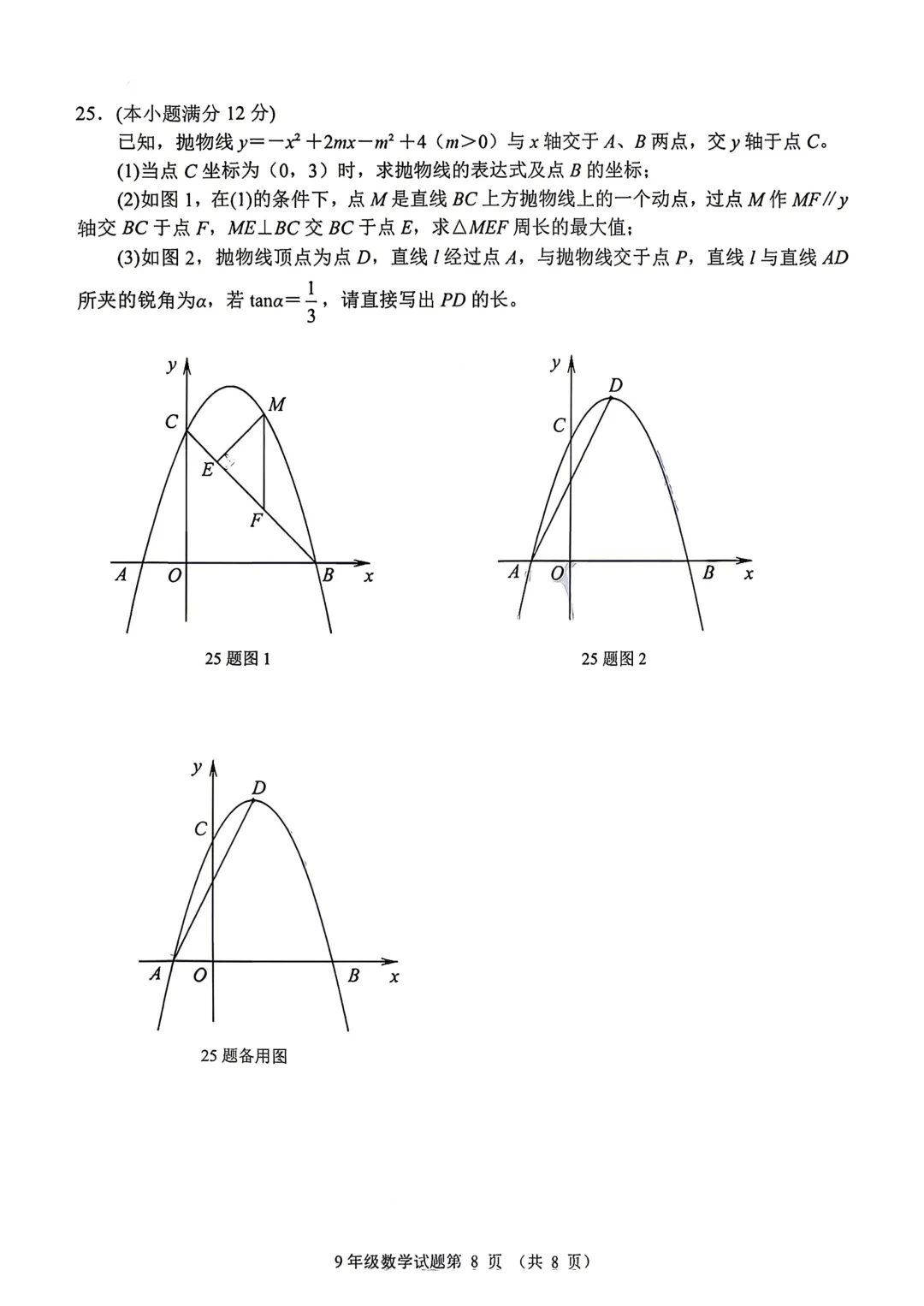 一模真题-2026山东济南市槐荫区中考一模数学试卷真题(完整版 + 答案) 第13张