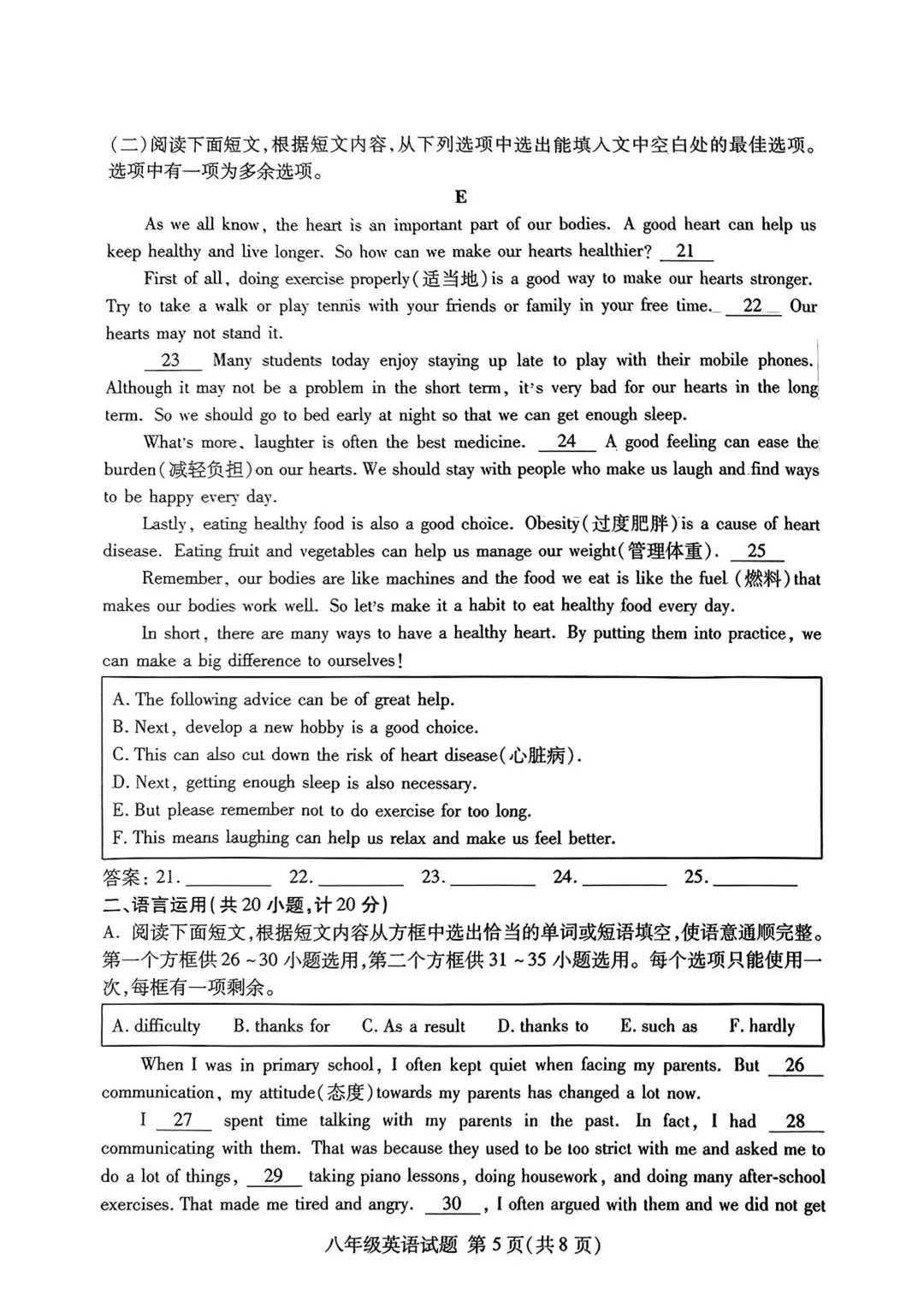 期中真题-2025 年临沂兰山初二下学期英语试题(完整版 + 答案) 第8张 期中真题-2025 年临沂兰山初二下学期英语试题(完整版 + 答案) 第8张