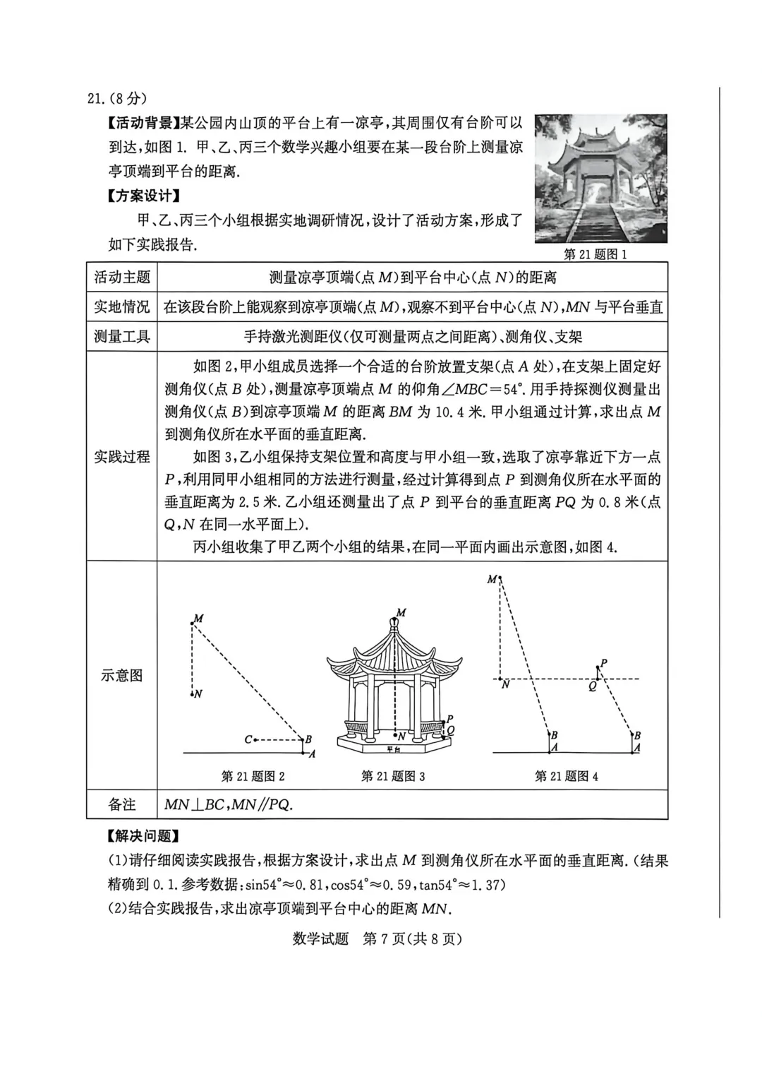 一模真题-2026山东枣庄市中考一模数学试卷真题(完整版 + 答案) 第12张