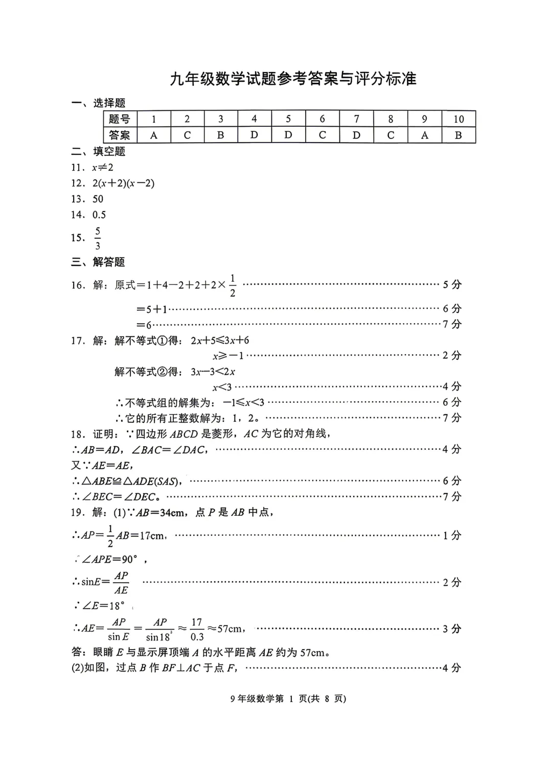 一模真题-2026山东济南市槐荫区中考一模数学试卷真题(完整版 + 答案) 第14张