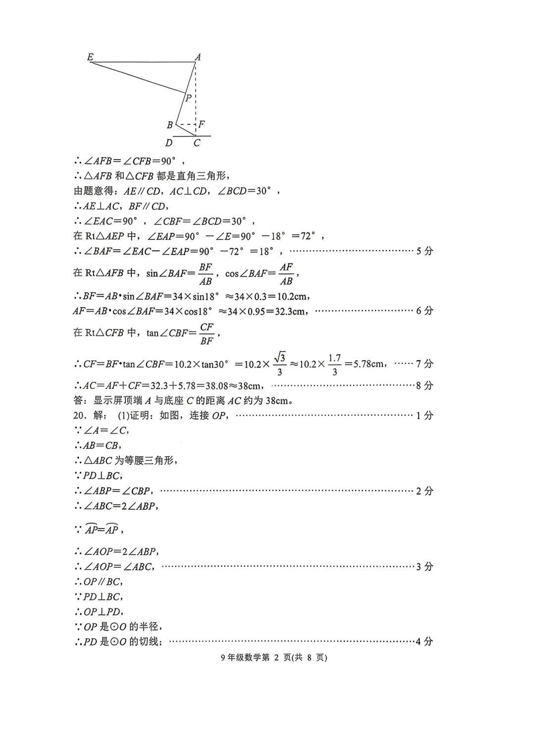 一模真题-2026山东济南市槐荫区中考一模数学试卷真题(完整版 + 答案) 第15张