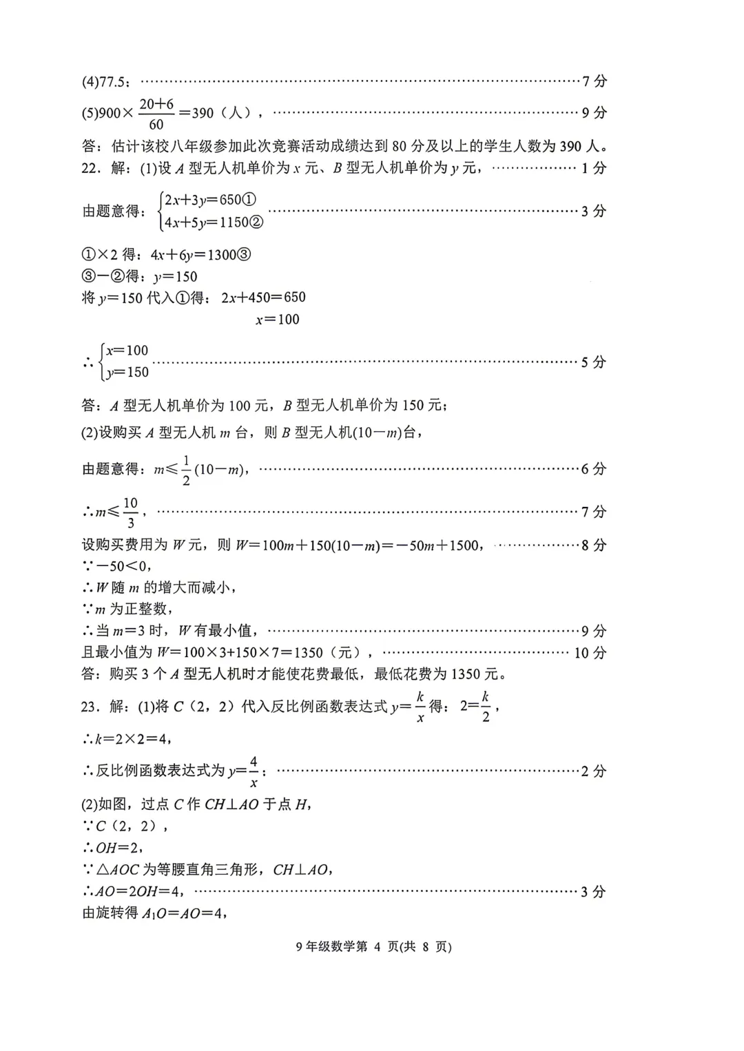 一模真题-2026山东济南市槐荫区中考一模数学试卷真题(完整版 + 答案) 第17张
