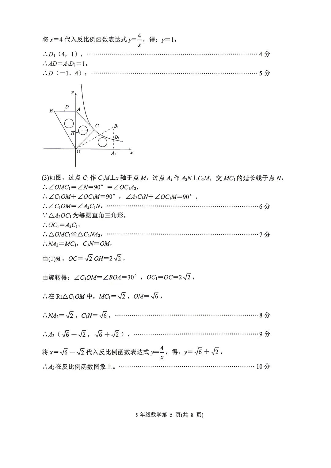 一模真题-2026山东济南市槐荫区中考一模数学试卷真题(完整版 + 答案) 第18张