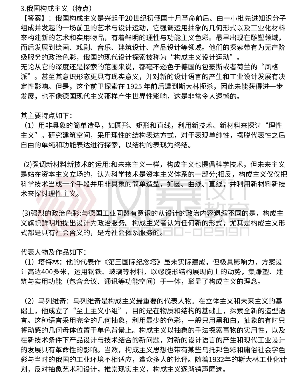 【真题解析】回顾2025年西南交通大学艺术设计642理论真题+参考答案解析 第6张