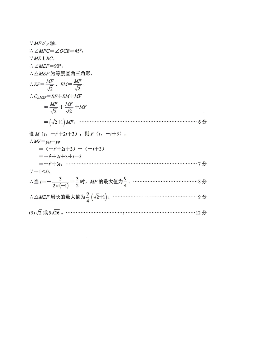 一模真题-2026山东济南市槐荫区中考一模数学试卷真题(完整版 + 答案) 第21张
