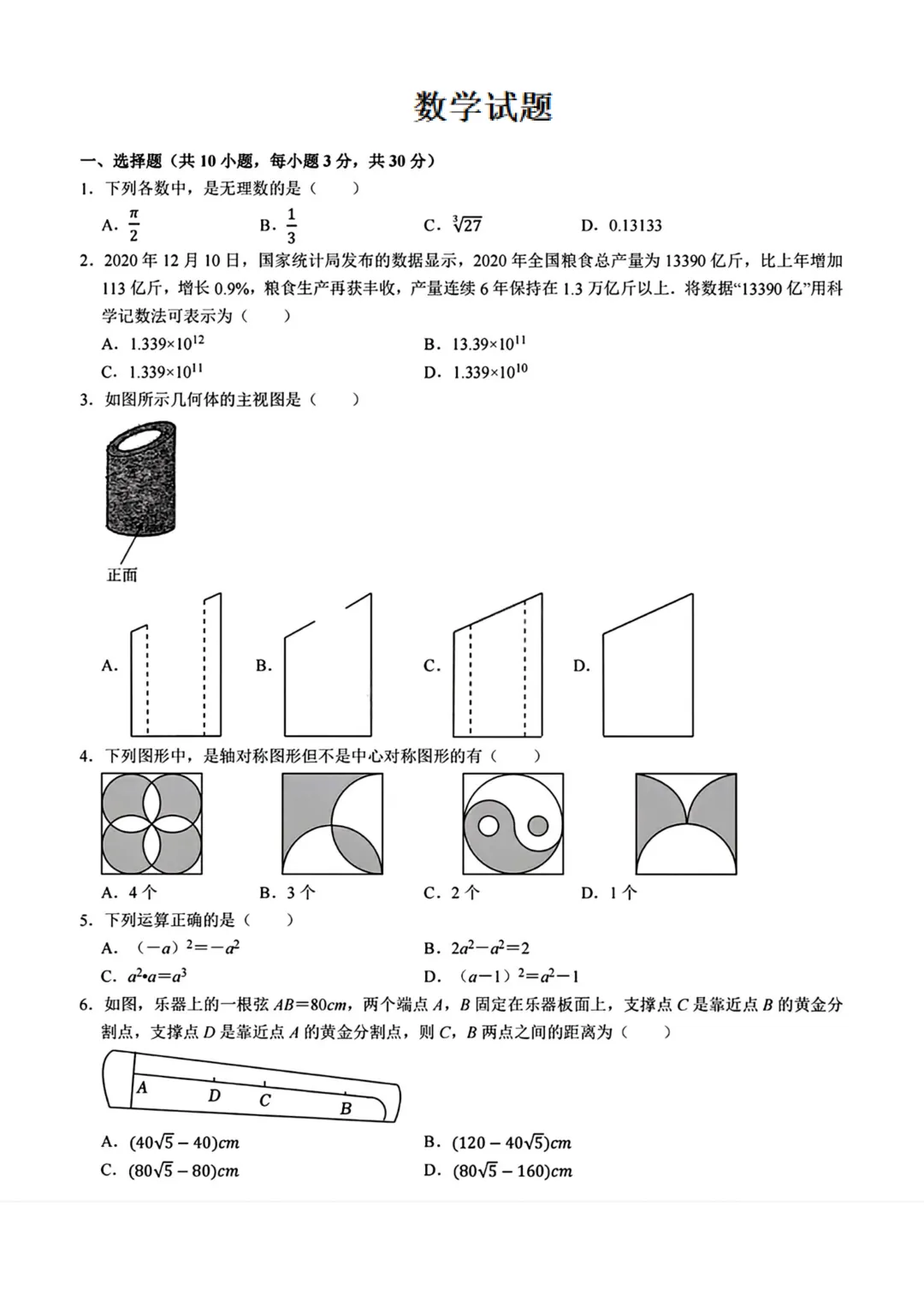 一模真题-2026山东青岛市崂山区中考一模数学试卷真题(完整版 + 答案) 第6张
