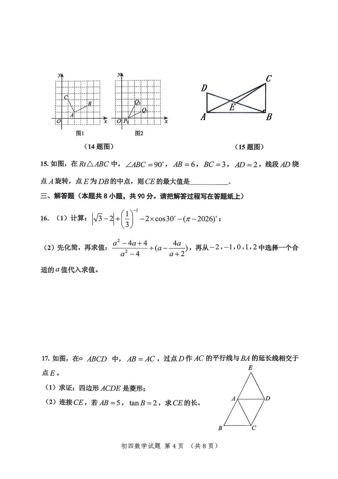 一模真题-2026山东淄博市高新区中考一模数学试卷真题(完整版 + 答案) 第9张 一模真题-2026山东淄博市高新区中考一模数学试卷真题(完整版 + 答案) 第9张