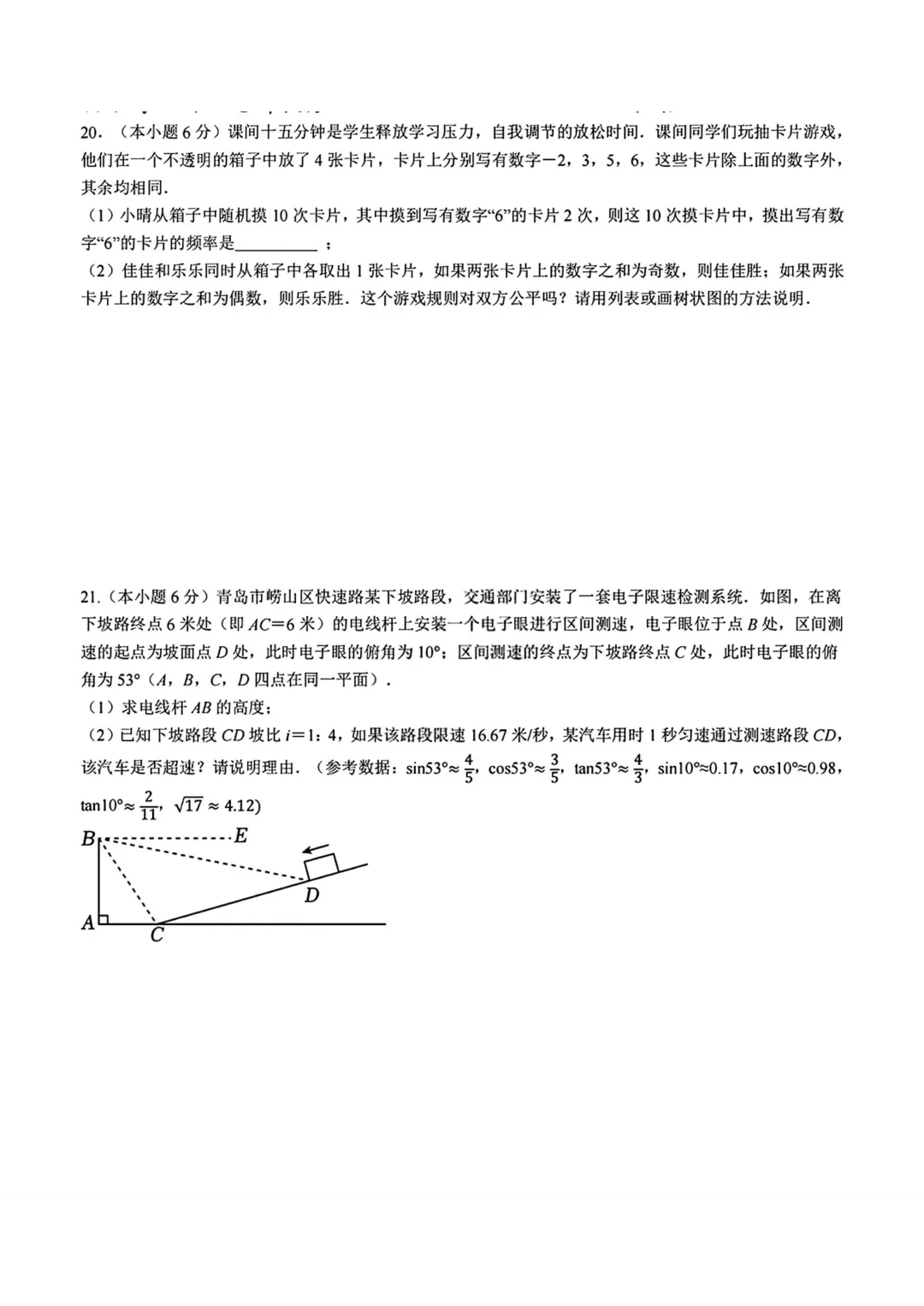 一模真题-2026山东青岛市崂山区中考一模数学试卷真题(完整版 + 答案) 第10张