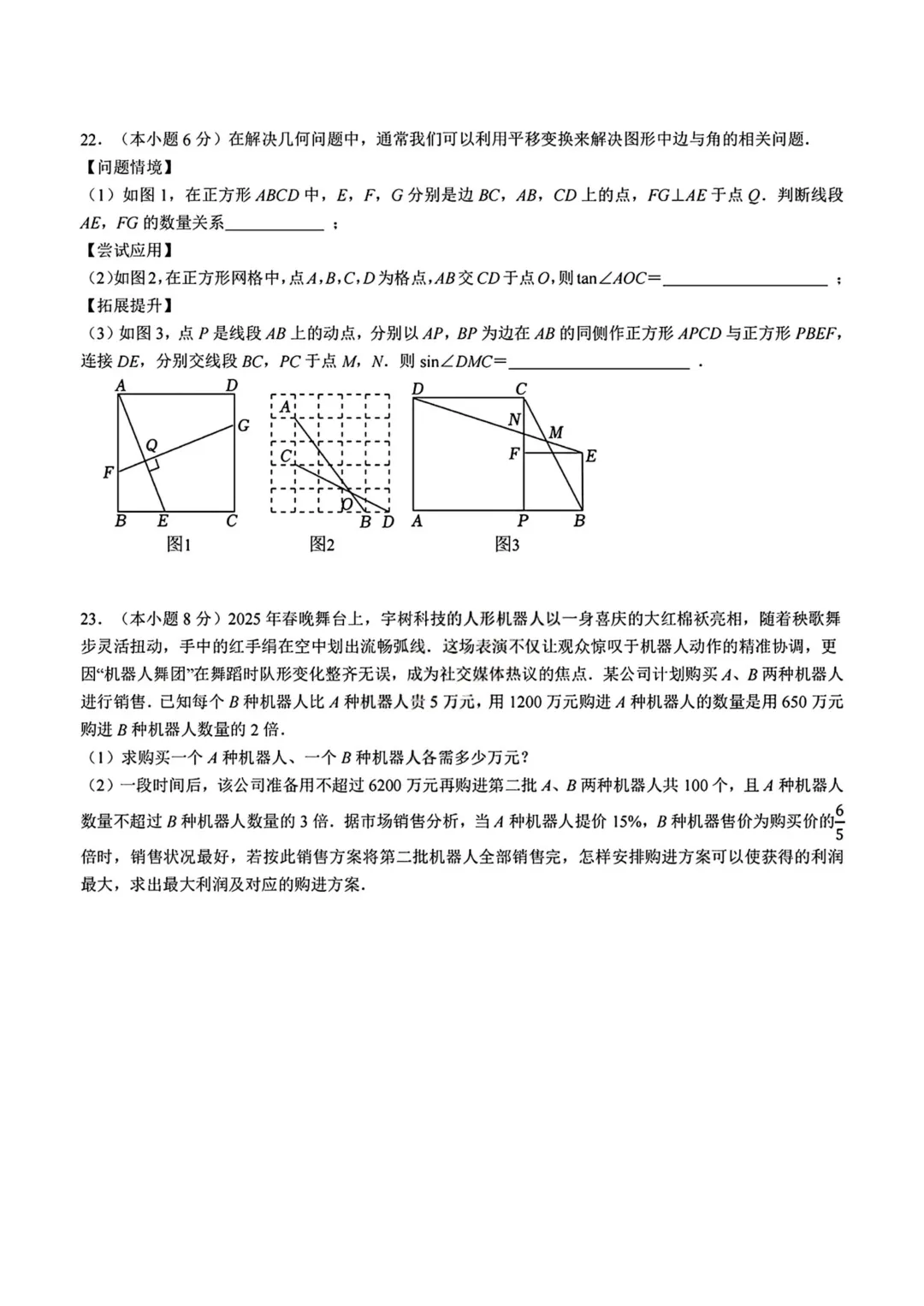 一模真题-2026山东青岛市崂山区中考一模数学试卷真题(完整版 + 答案) 第11张