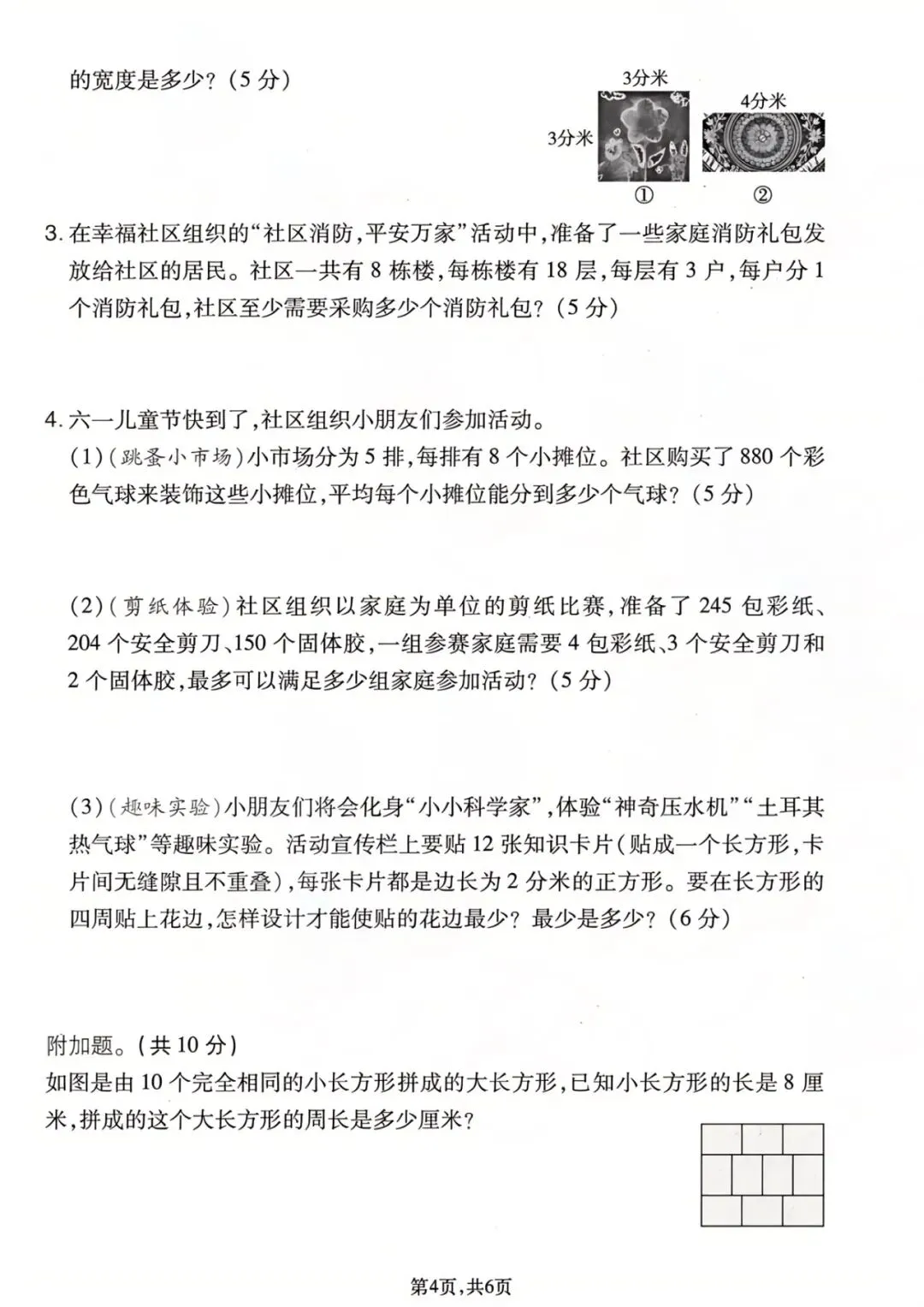 三年级下册数学名校期中测试卷真题卷 第6张