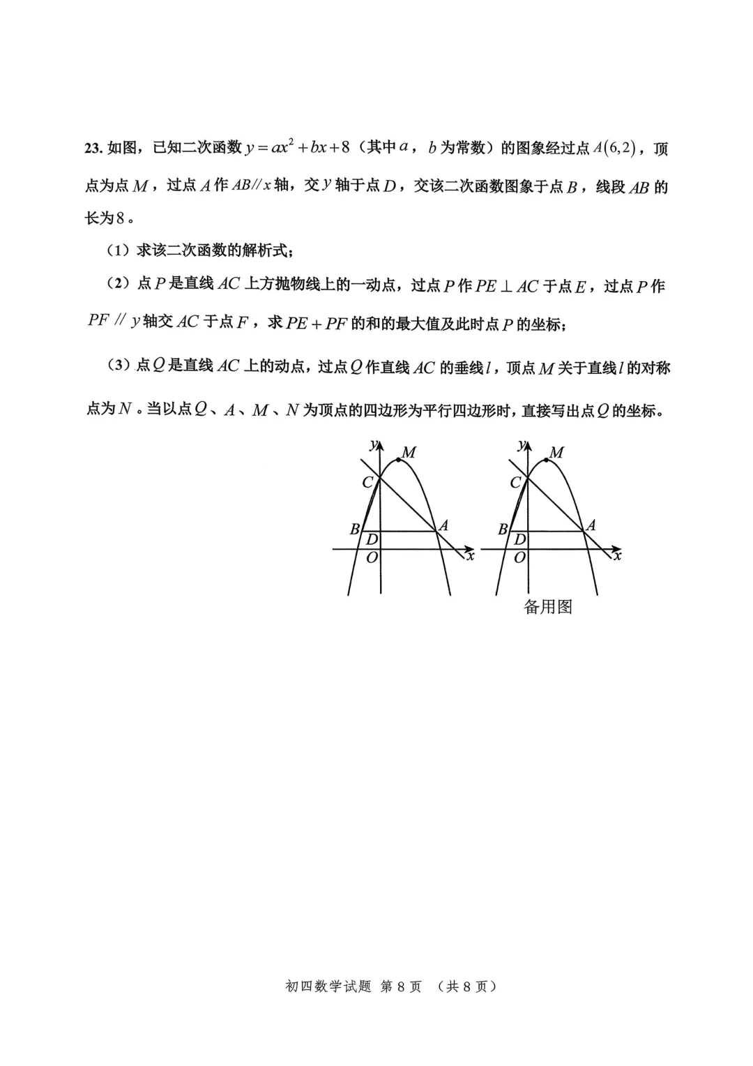 一模真题-2026山东淄博市高新区中考一模数学试卷真题(完整版 + 答案) 第13张 一模真题-2026山东淄博市高新区中考一模数学试卷真题(完整版 + 答案) 第13张