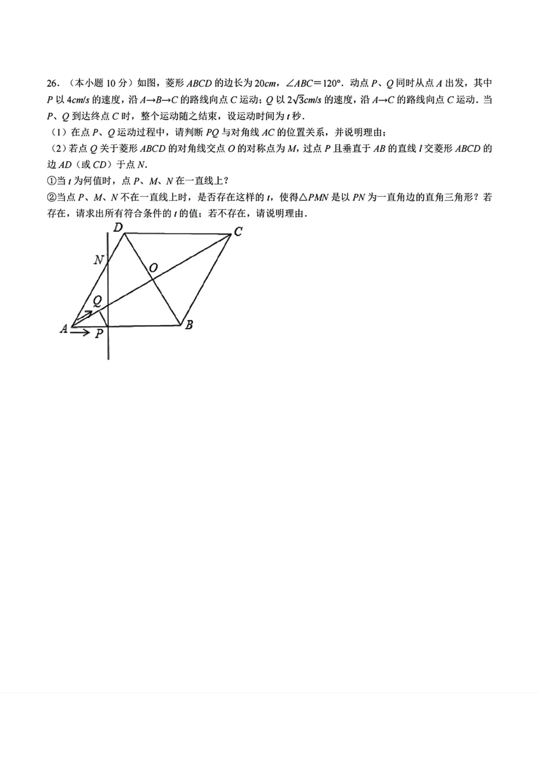 一模真题-2026山东青岛市崂山区中考一模数学试卷真题(完整版 + 答案) 第13张