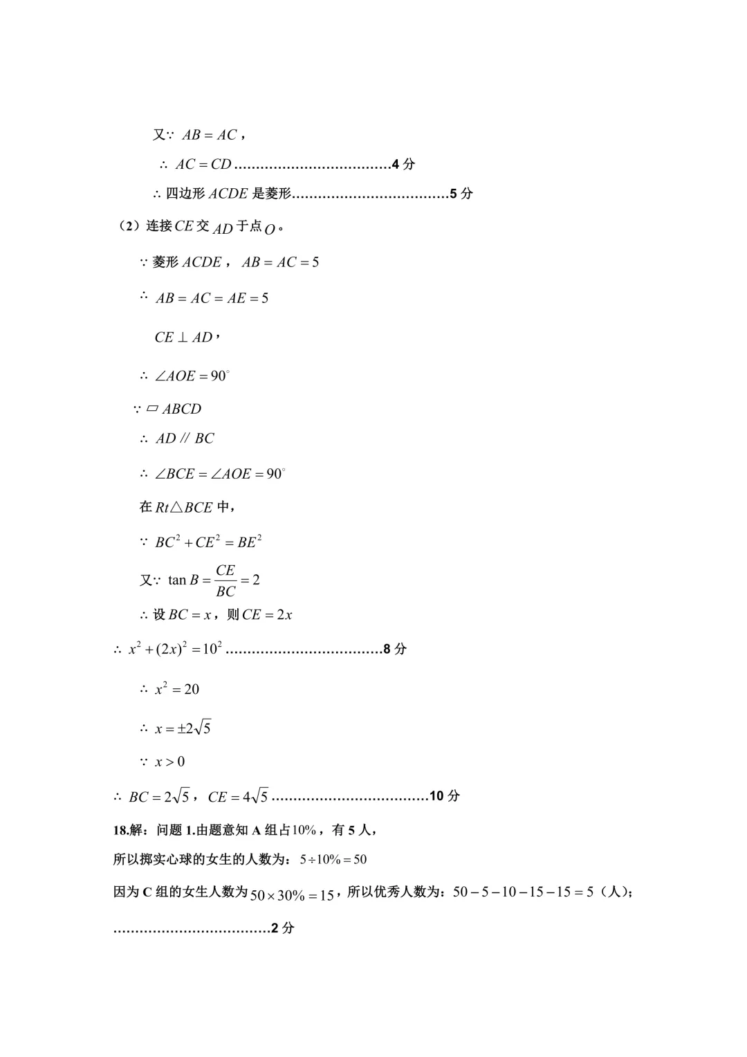 一模真题-2026山东淄博市高新区中考一模数学试卷真题(完整版 + 答案) 第15张 一模真题-2026山东淄博市高新区中考一模数学试卷真题(完整版 + 答案) 第15张