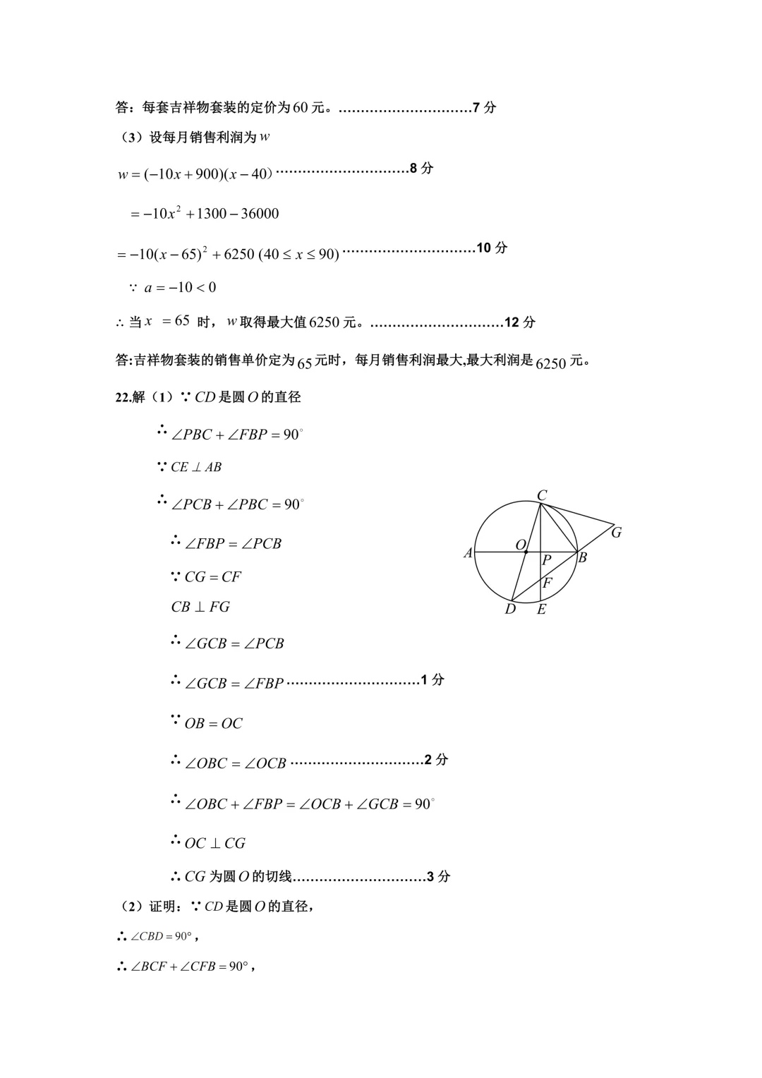 一模真题-2026山东淄博市高新区中考一模数学试卷真题(完整版 + 答案) 第19张 一模真题-2026山东淄博市高新区中考一模数学试卷真题(完整版 + 答案) 第19张